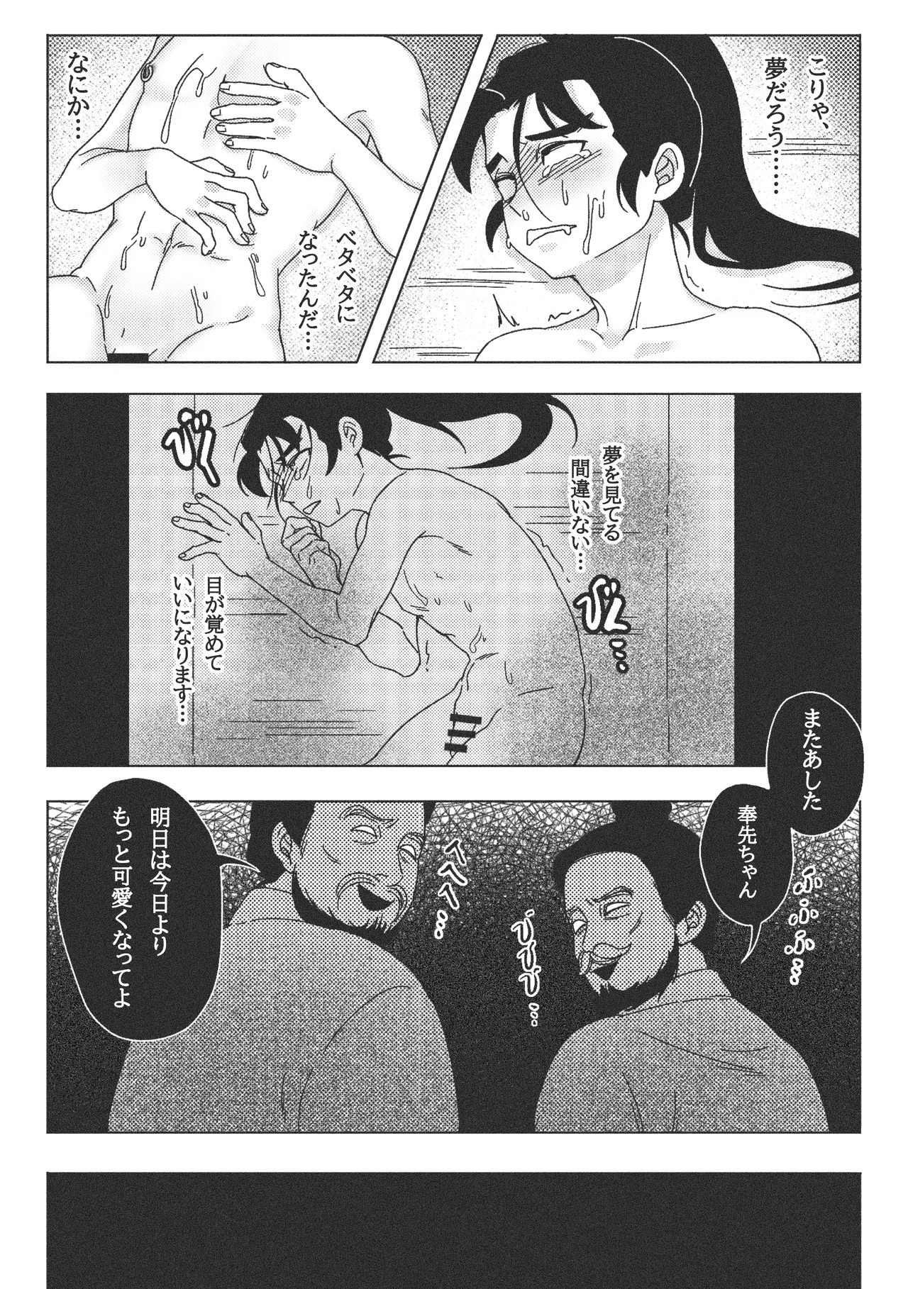 なぜ？！ 夢のなかで義父の霊魂に犯された… Page.17
