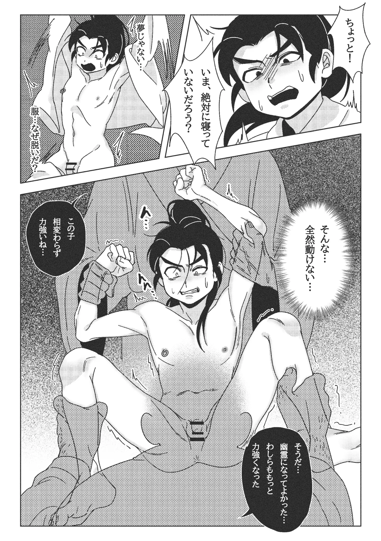 なぜ？！ 夢のなかで義父の霊魂に犯された… Page.23