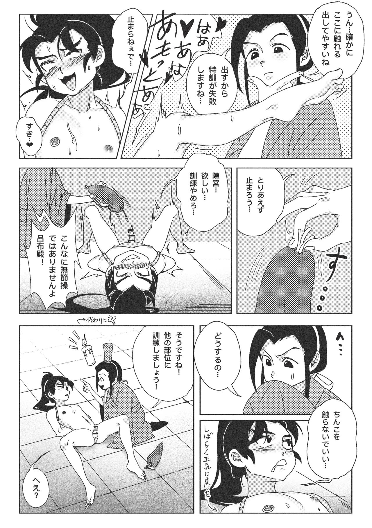 絶頂禁止！呂布殿の秘密特訓 Page.9