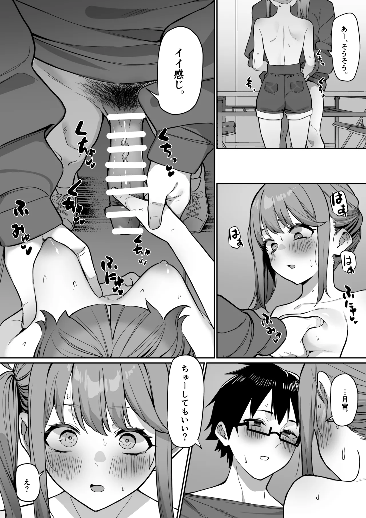 後輩とイチャイチャする話 Page.13