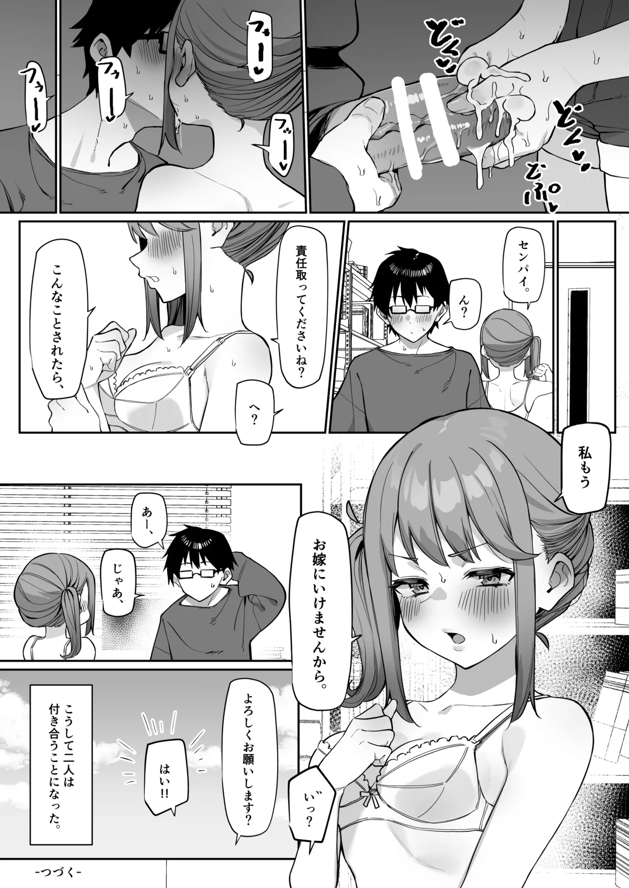 後輩とイチャイチャする話 Page.18