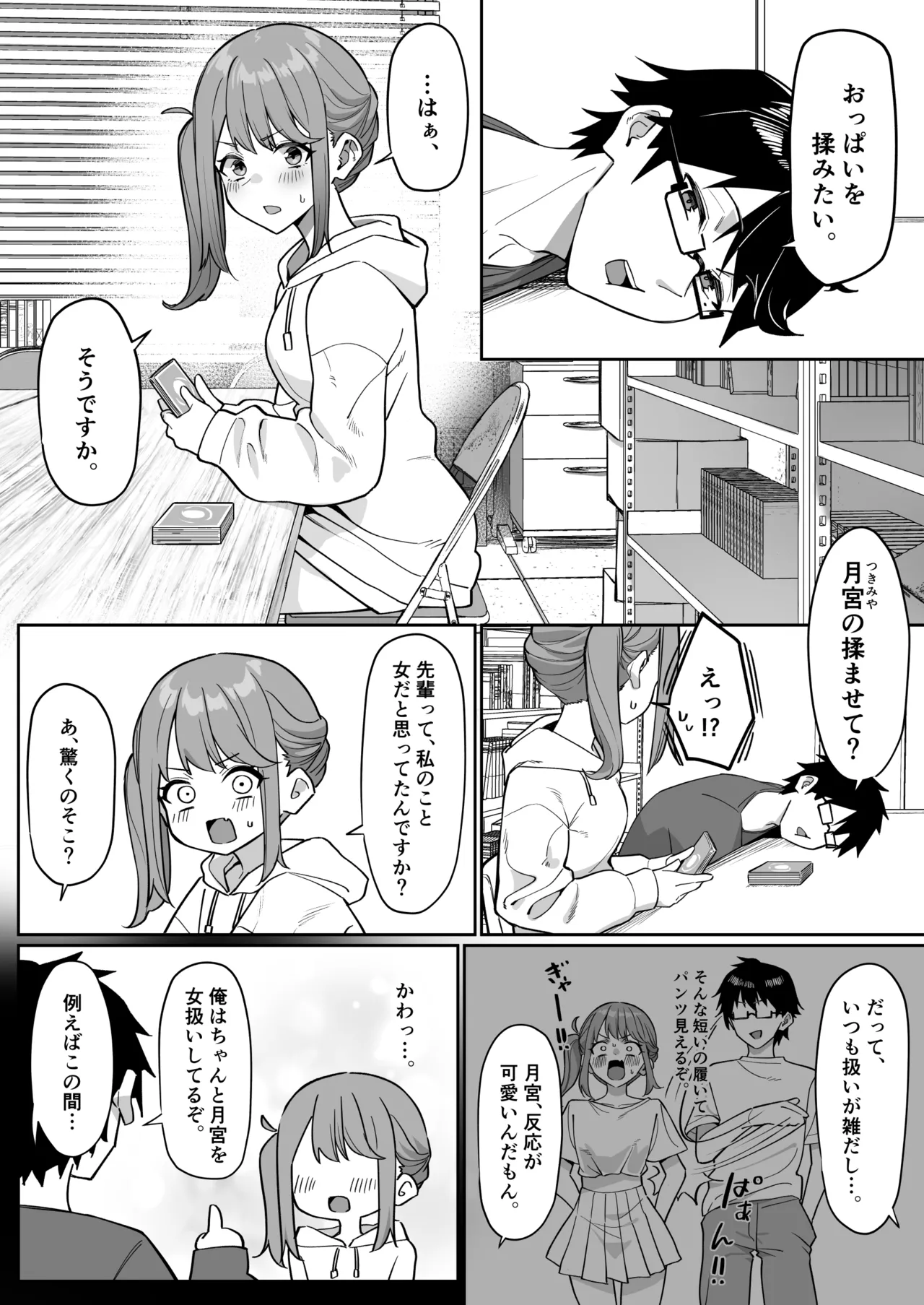 後輩とイチャイチャする話 Page.2