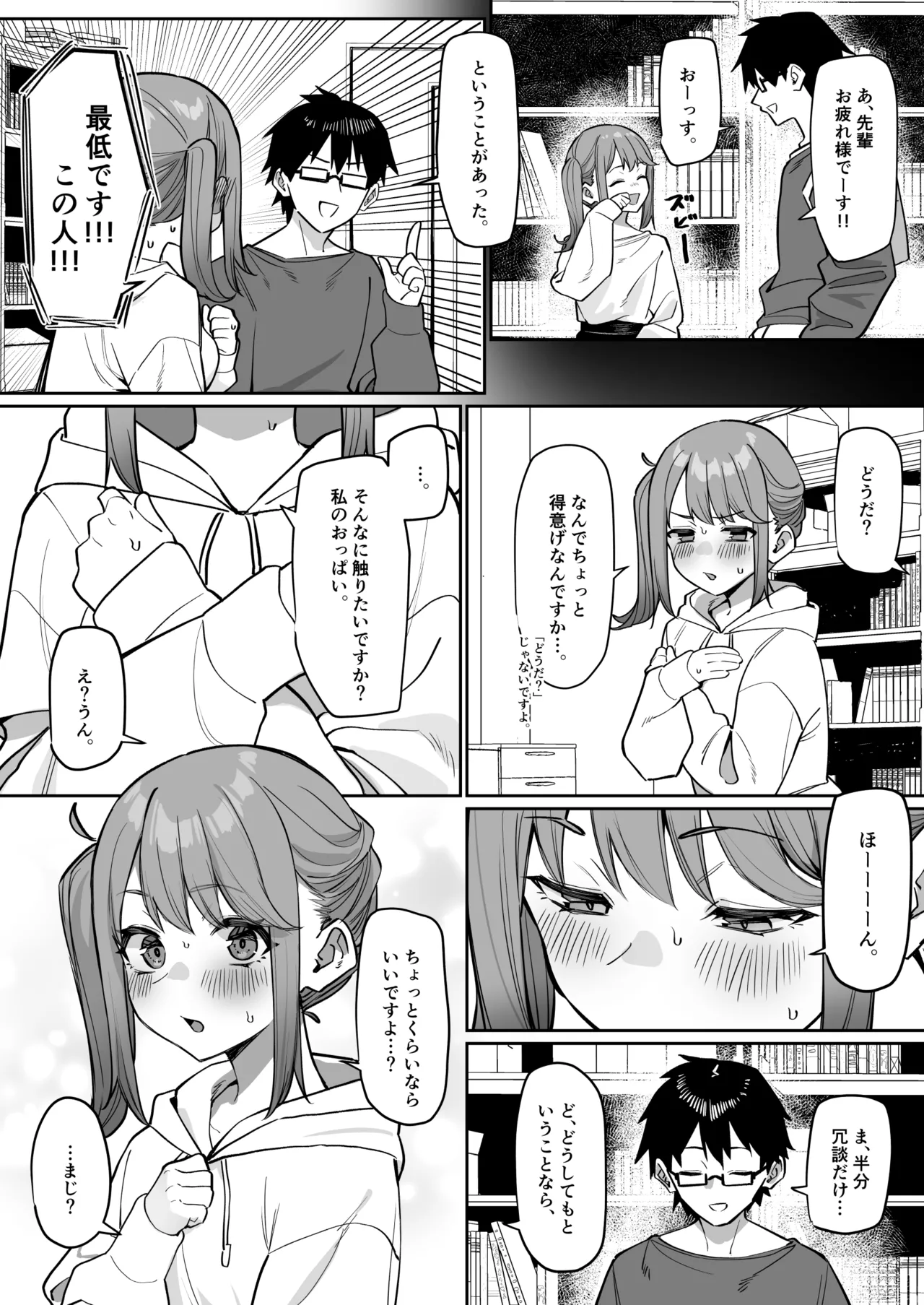 後輩とイチャイチャする話 Page.6