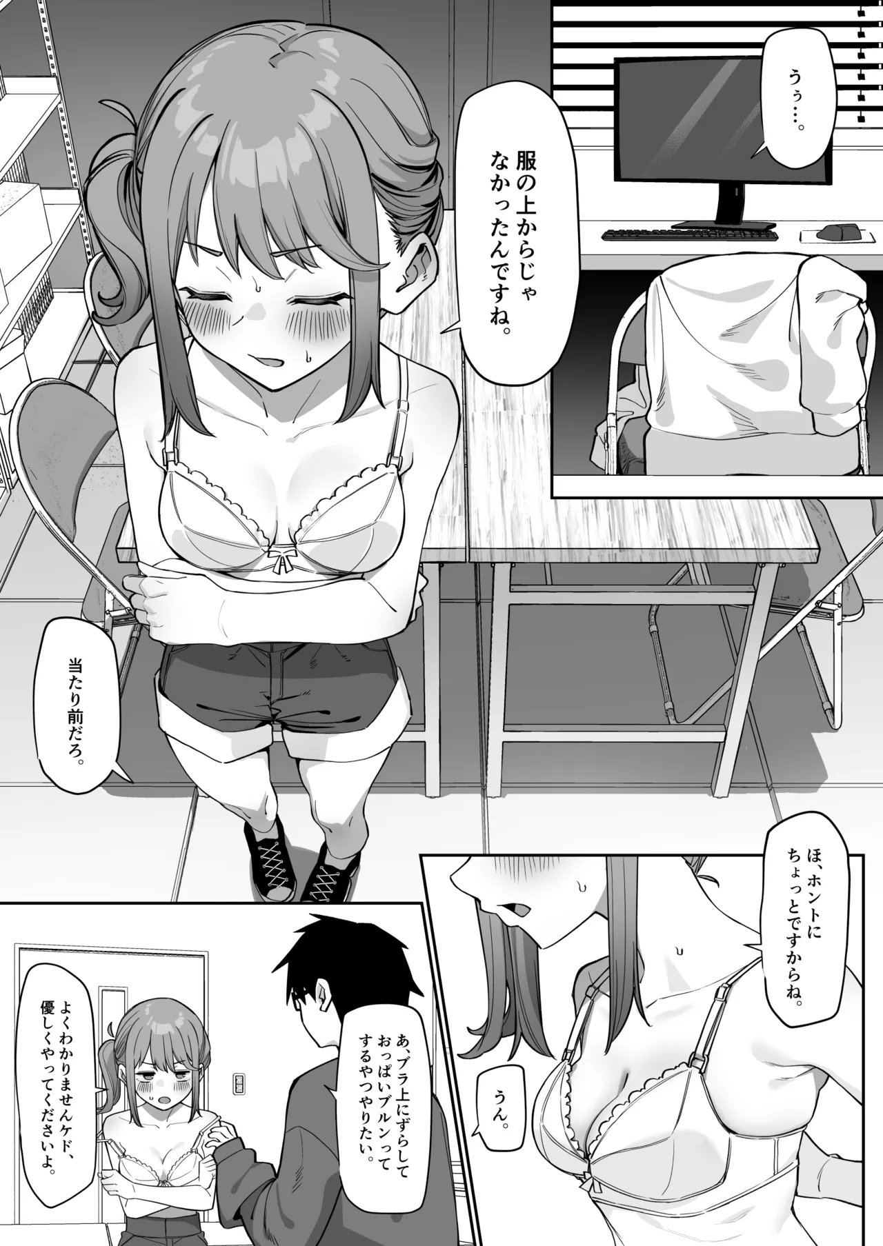 後輩とイチャイチャする話 Page.7