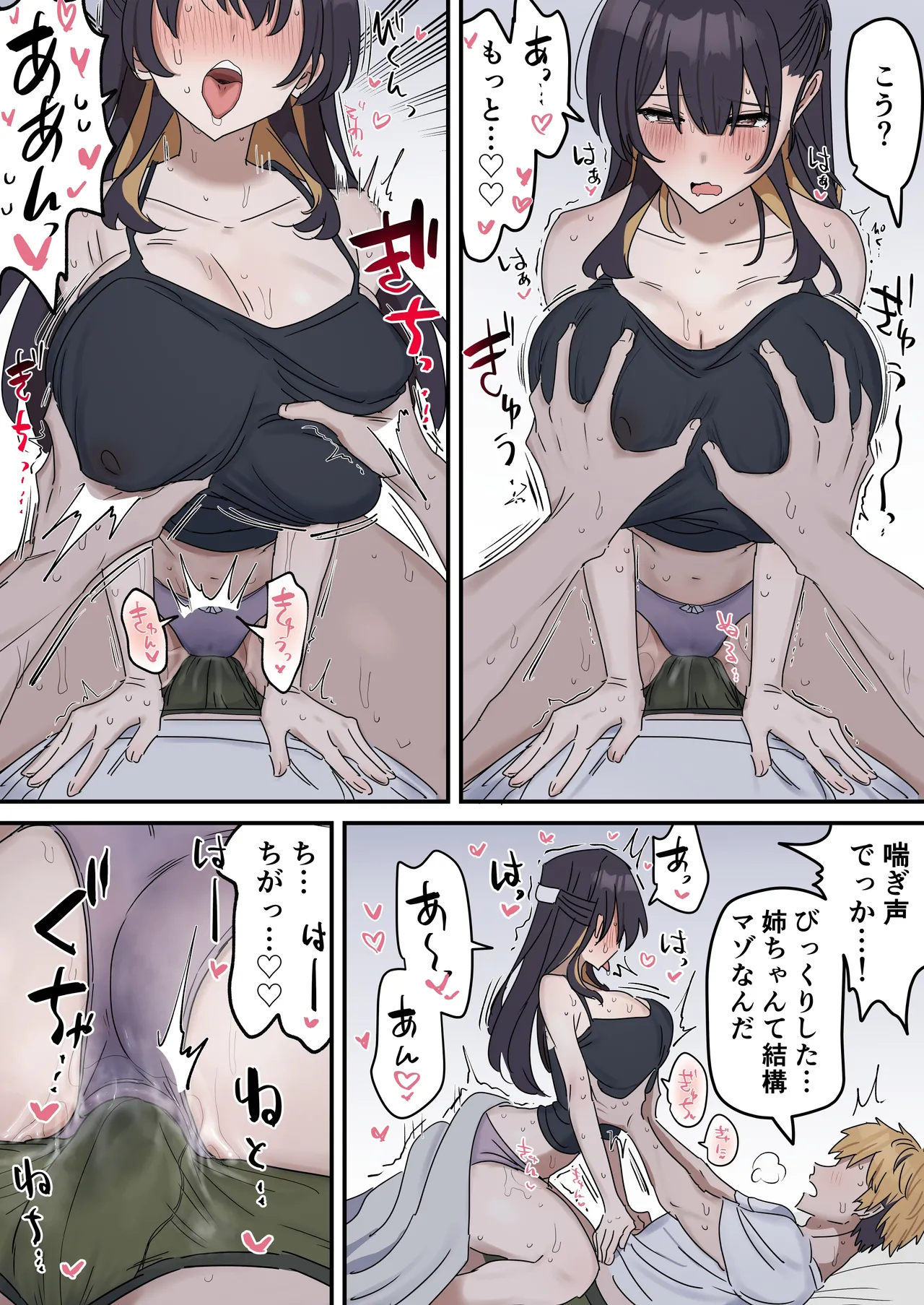 疑似セックスきょう〇い Page.19