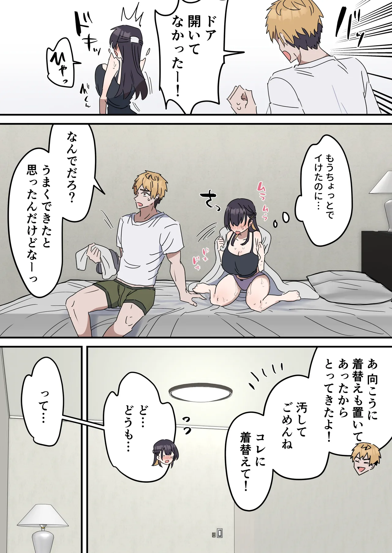 疑似セックスきょう〇い Page.25