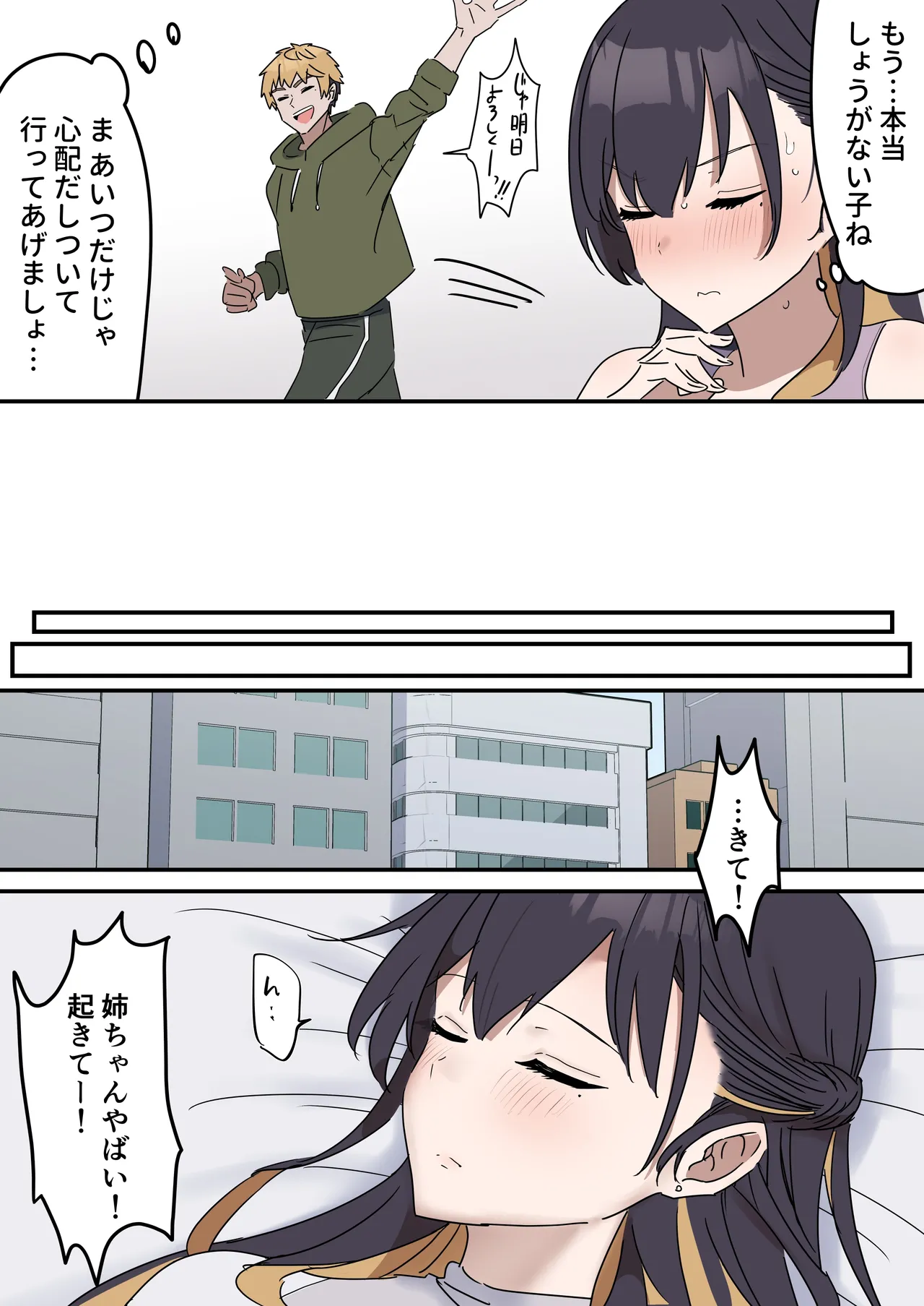 疑似セックスきょう〇い Page.4