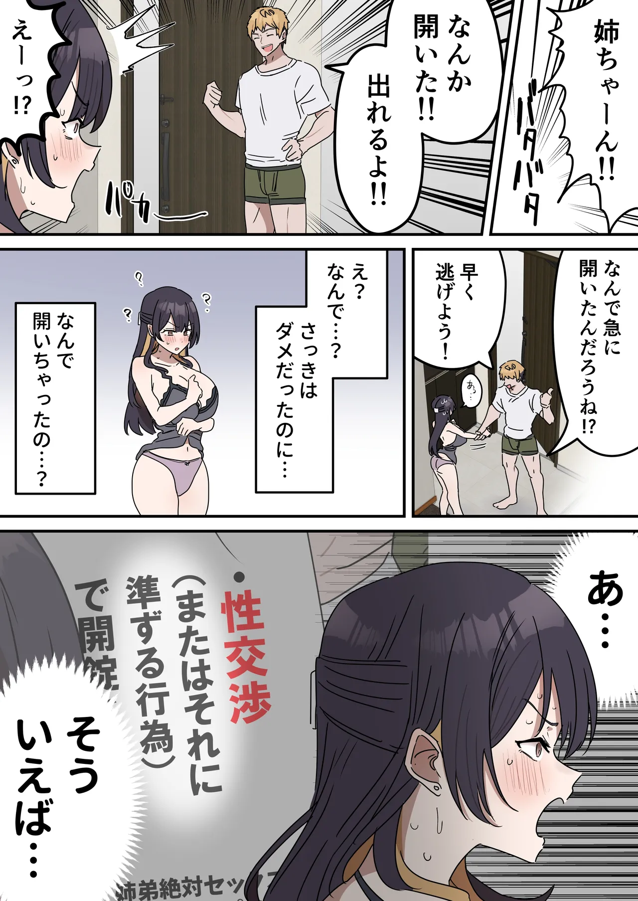 疑似セックスきょう〇い Page.44