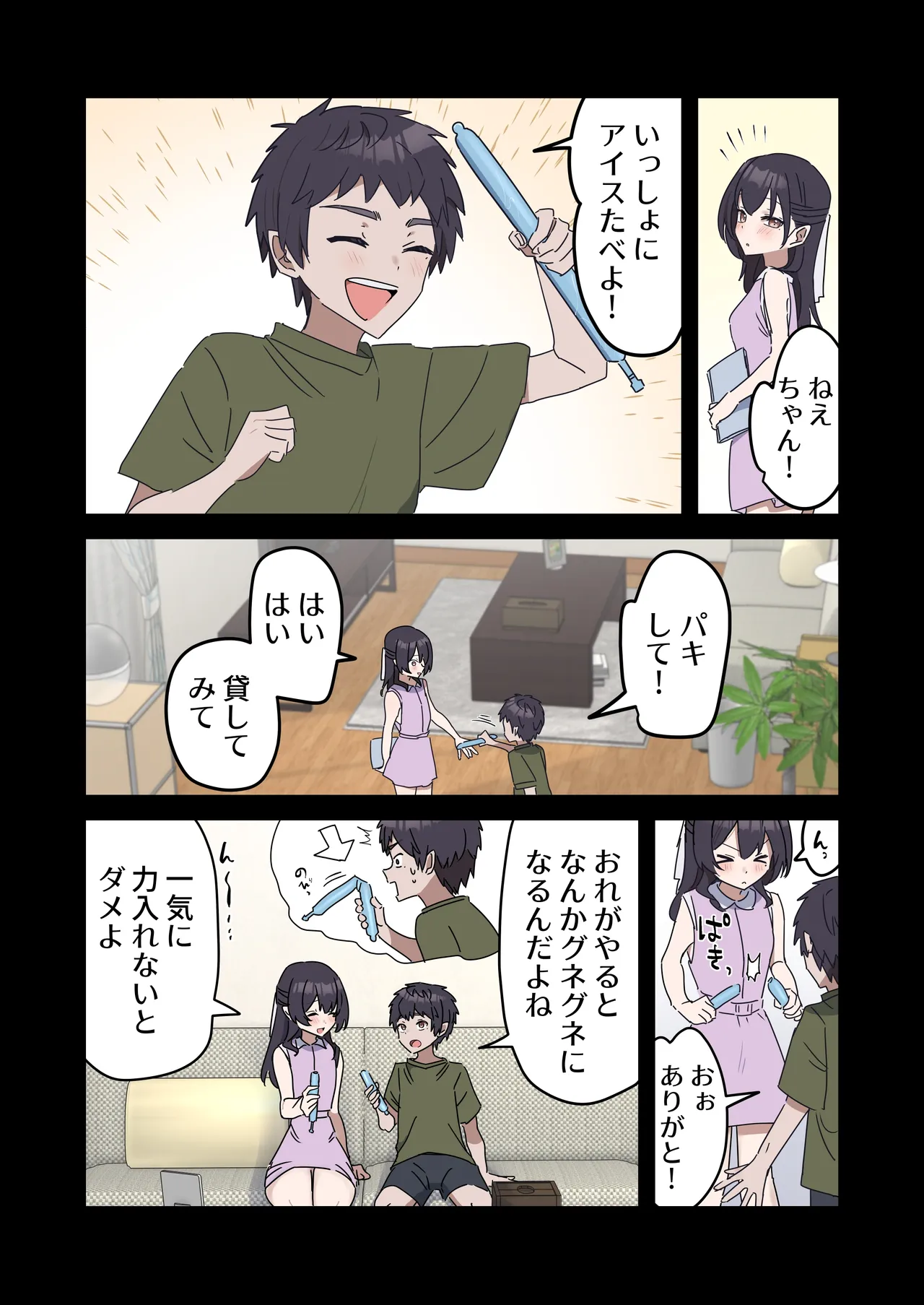 疑似セックスきょう〇い Page.46