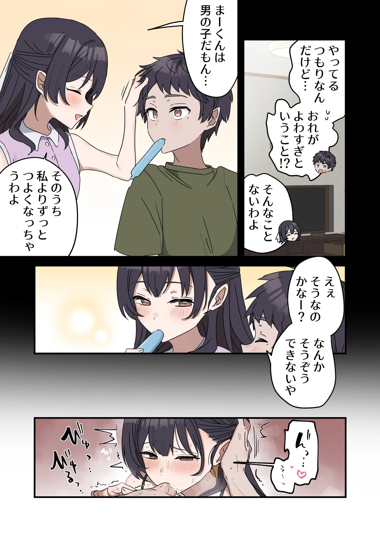 疑似セックスきょう〇い Page.47