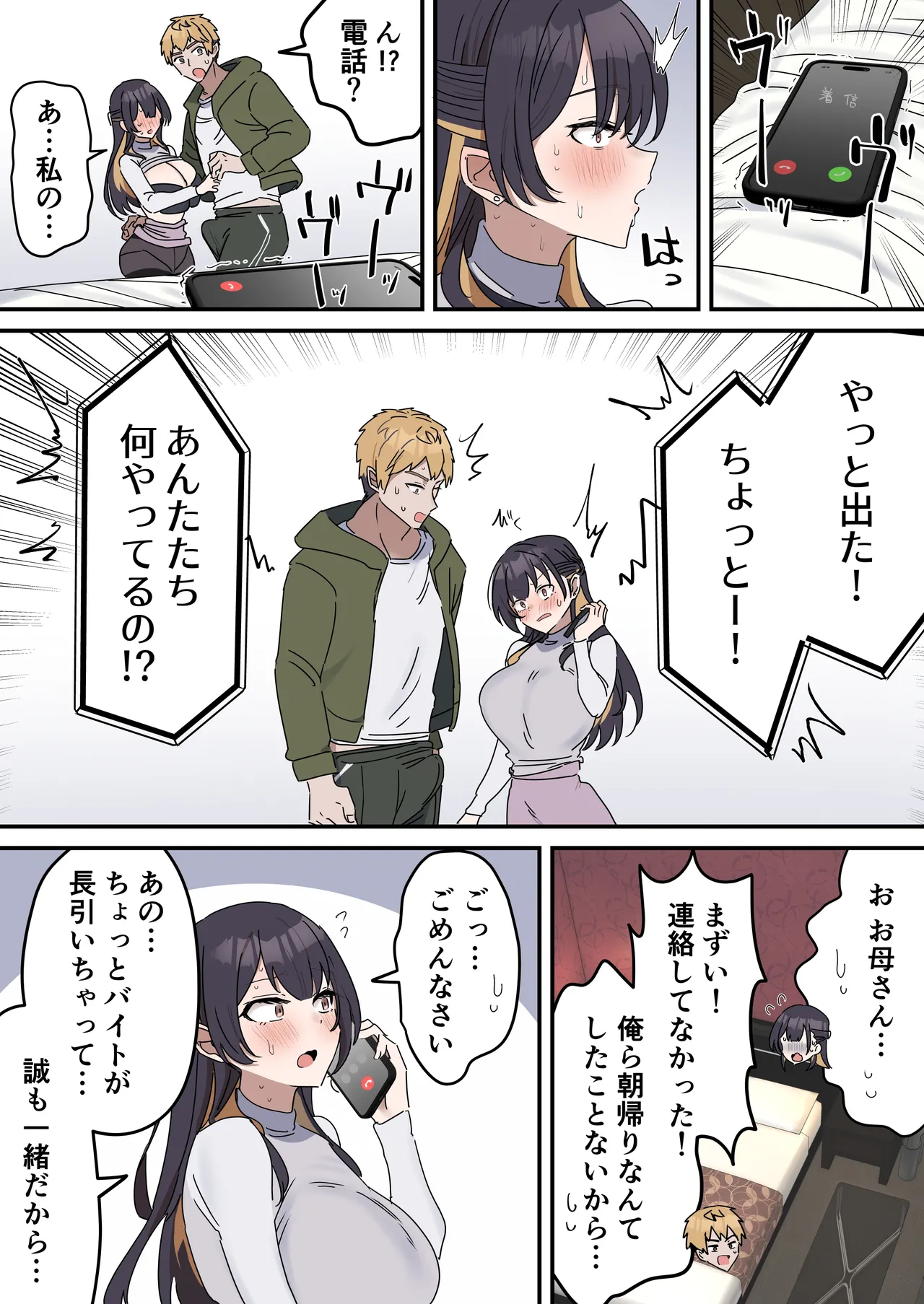 疑似セックスきょう〇い Page.54