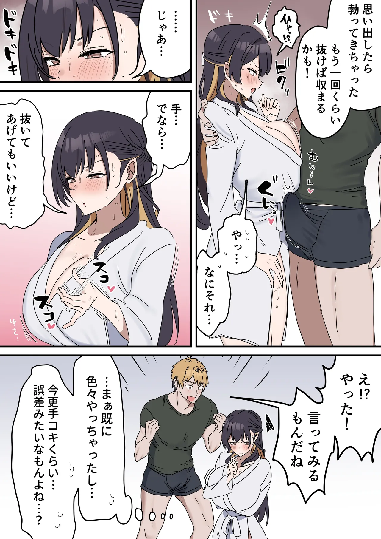 疑似セックスきょう〇い Page.71