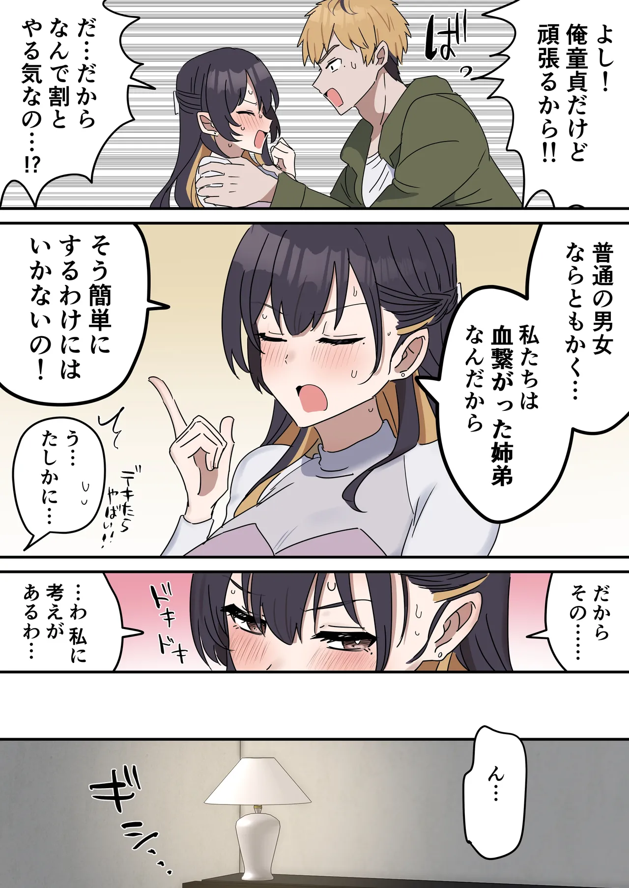 疑似セックスきょう〇い Page.8
