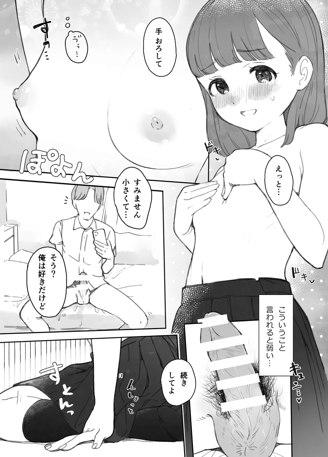 ほんとにハメ撮りするんですか？！ Page.12