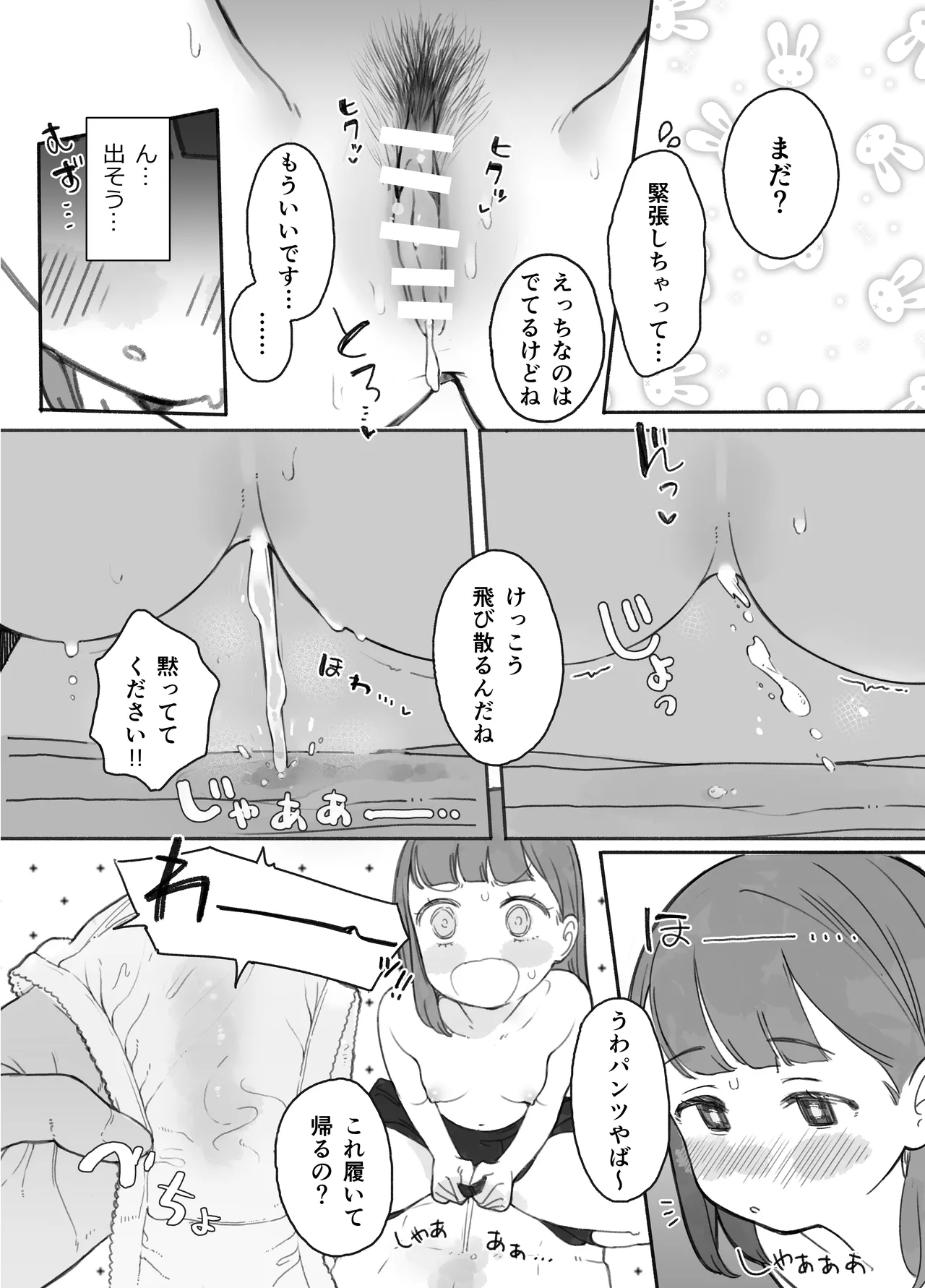 ほんとにハメ撮りするんですか？！ Page.22