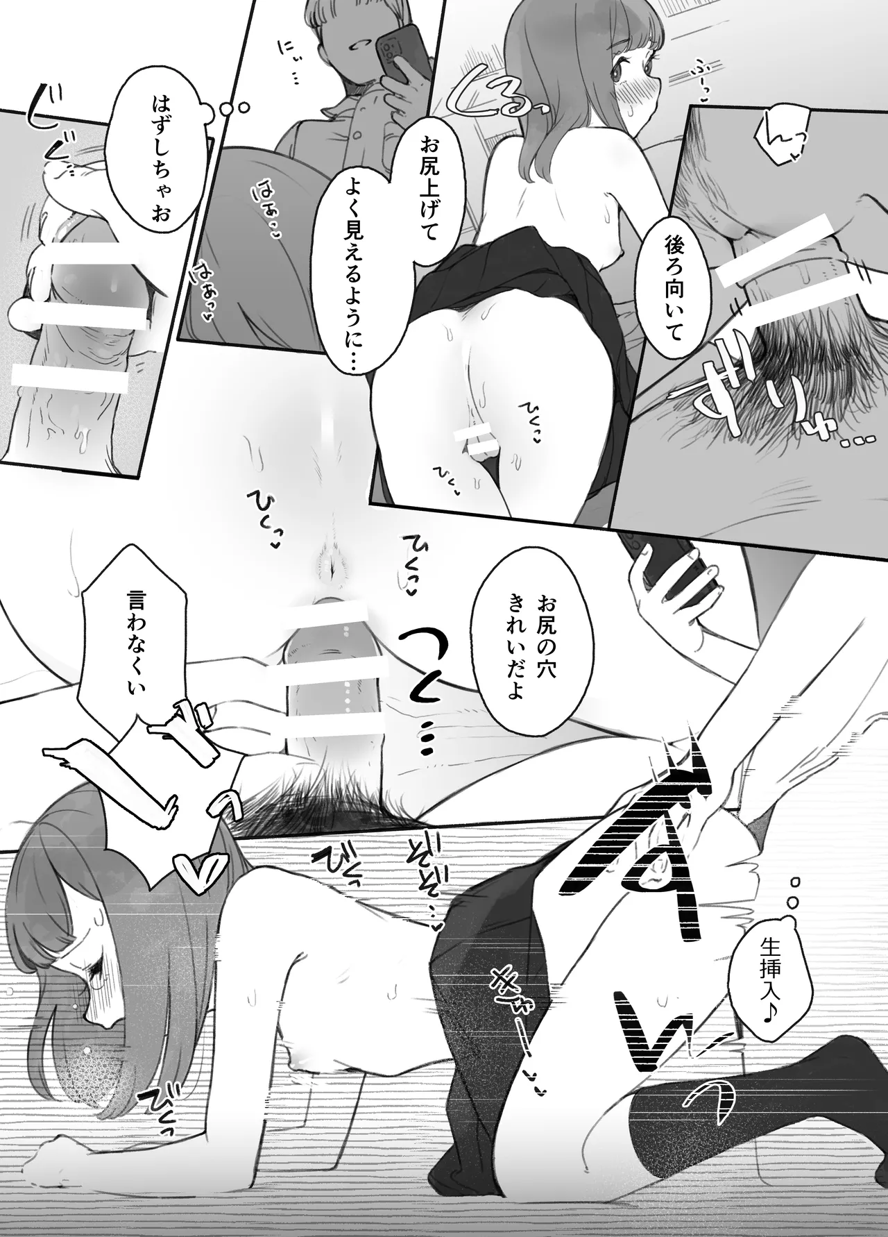 ほんとにハメ撮りするんですか？！ Page.28