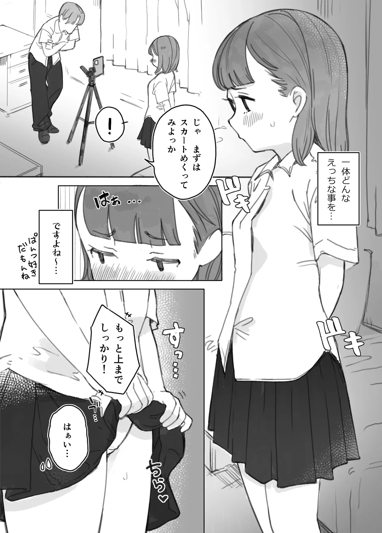ほんとにハメ撮りするんですか？！ Page.5