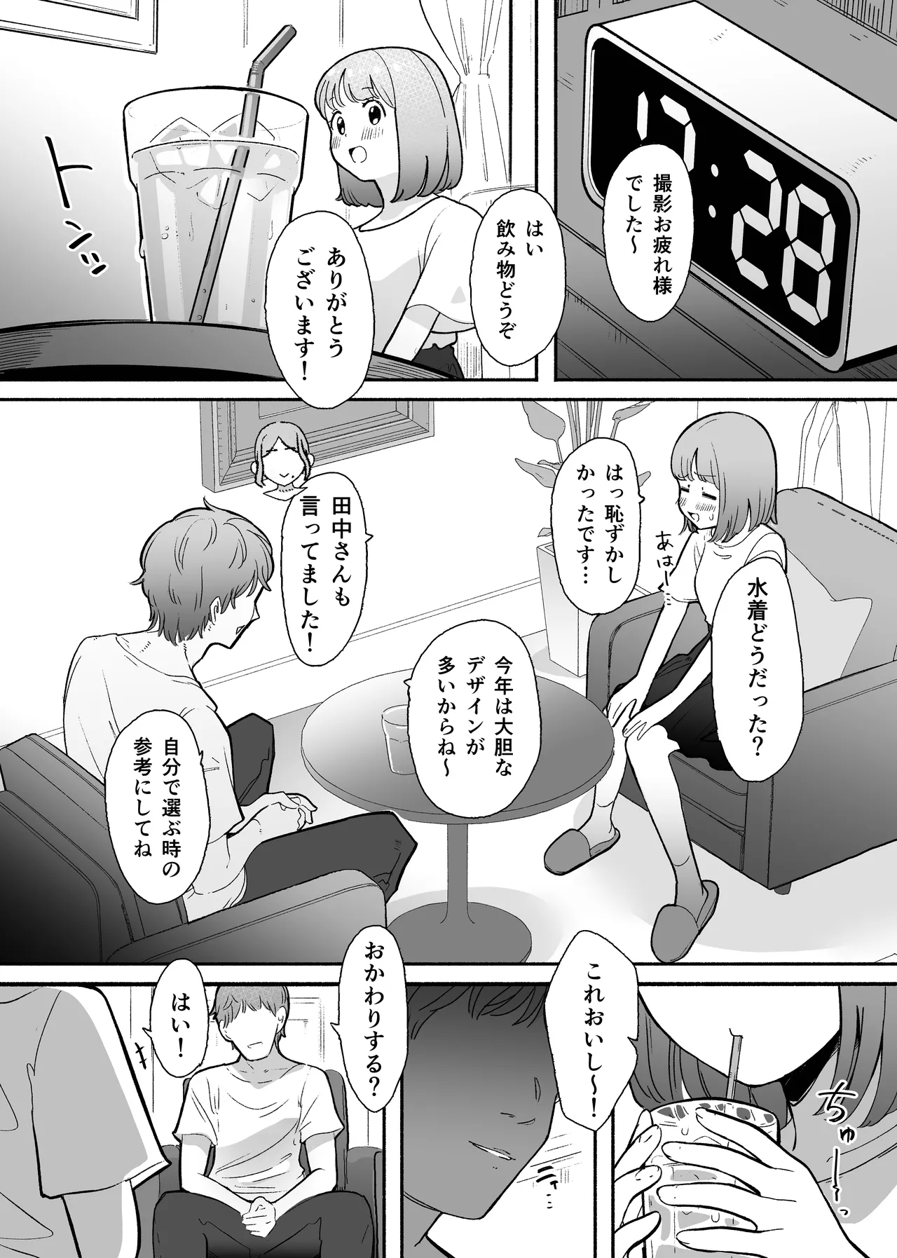 悪いことなにもしてないのに○されました Page.10