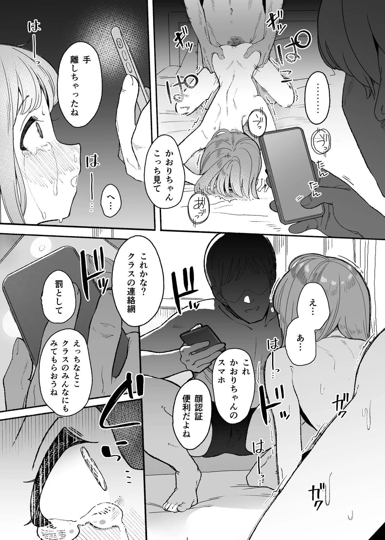 悪いことなにもしてないのに○されました Page.41