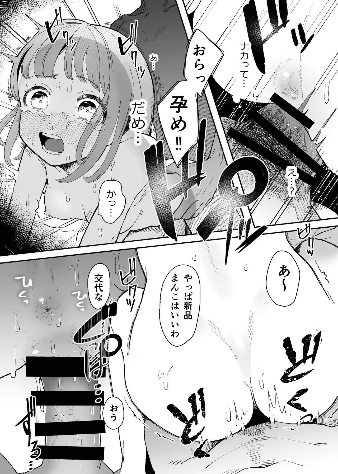 悪いことなにもしてないのに○されました Page.43