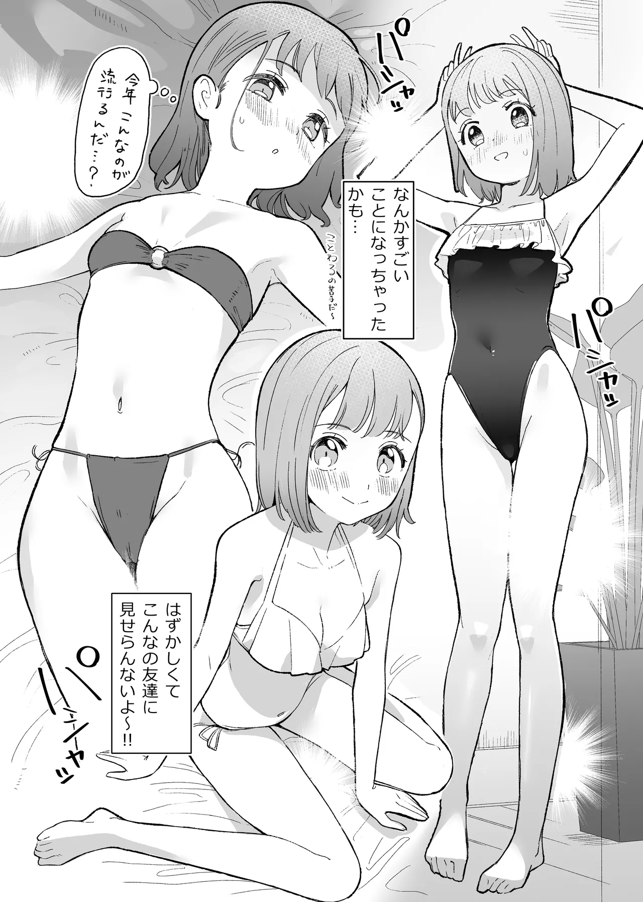 悪いことなにもしてないのに○されました Page.8
