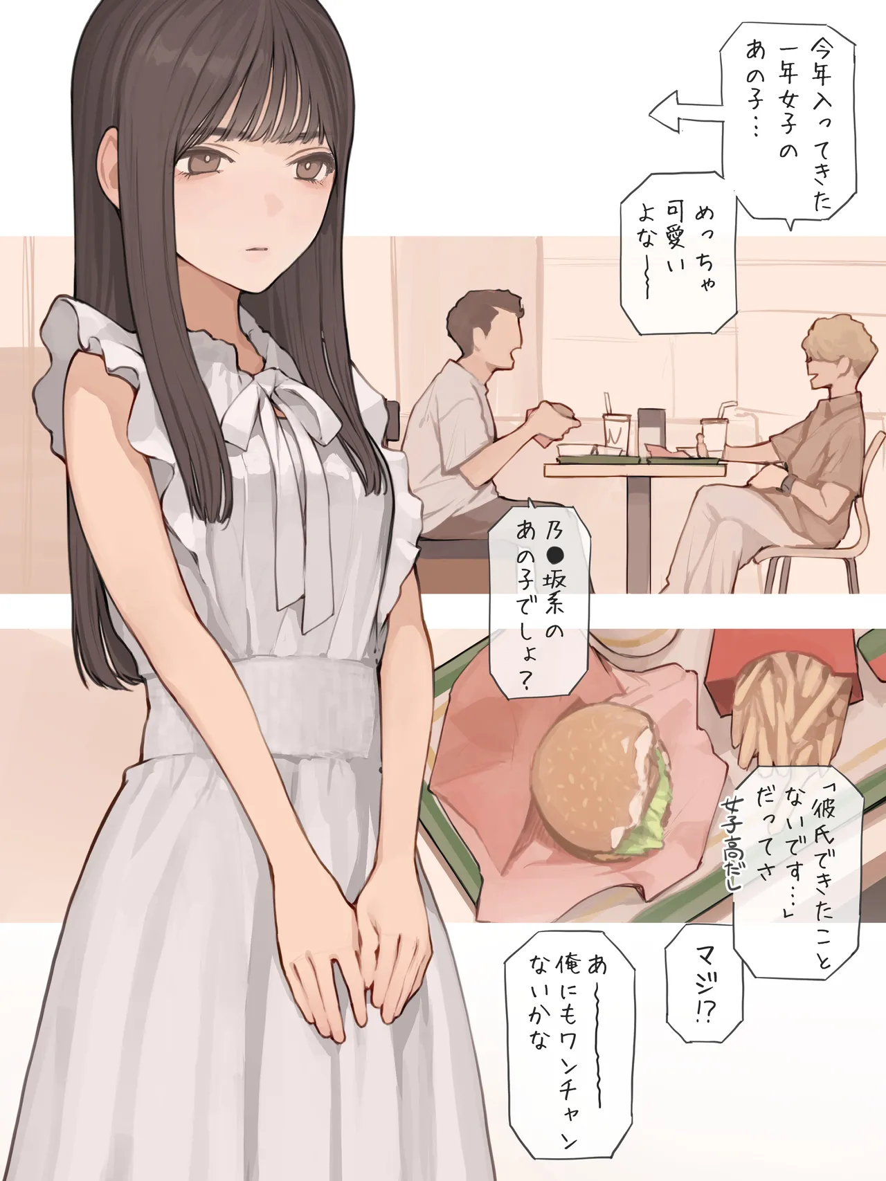 清楚ワンピースの下に Page.2