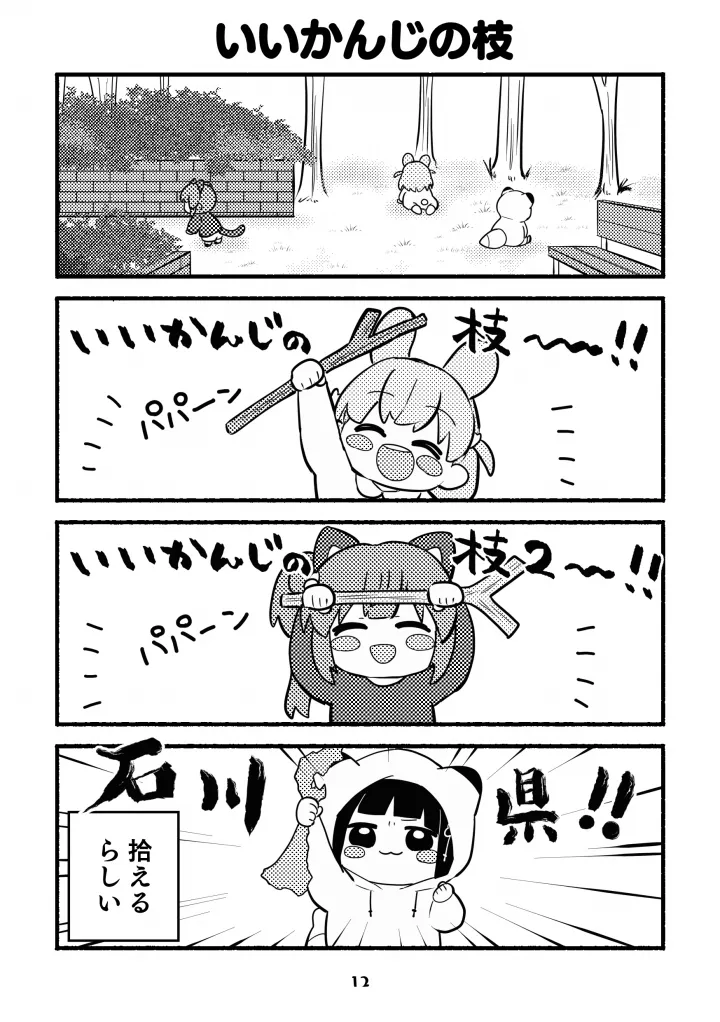 ちびっこすりーぶっく！ Page.12