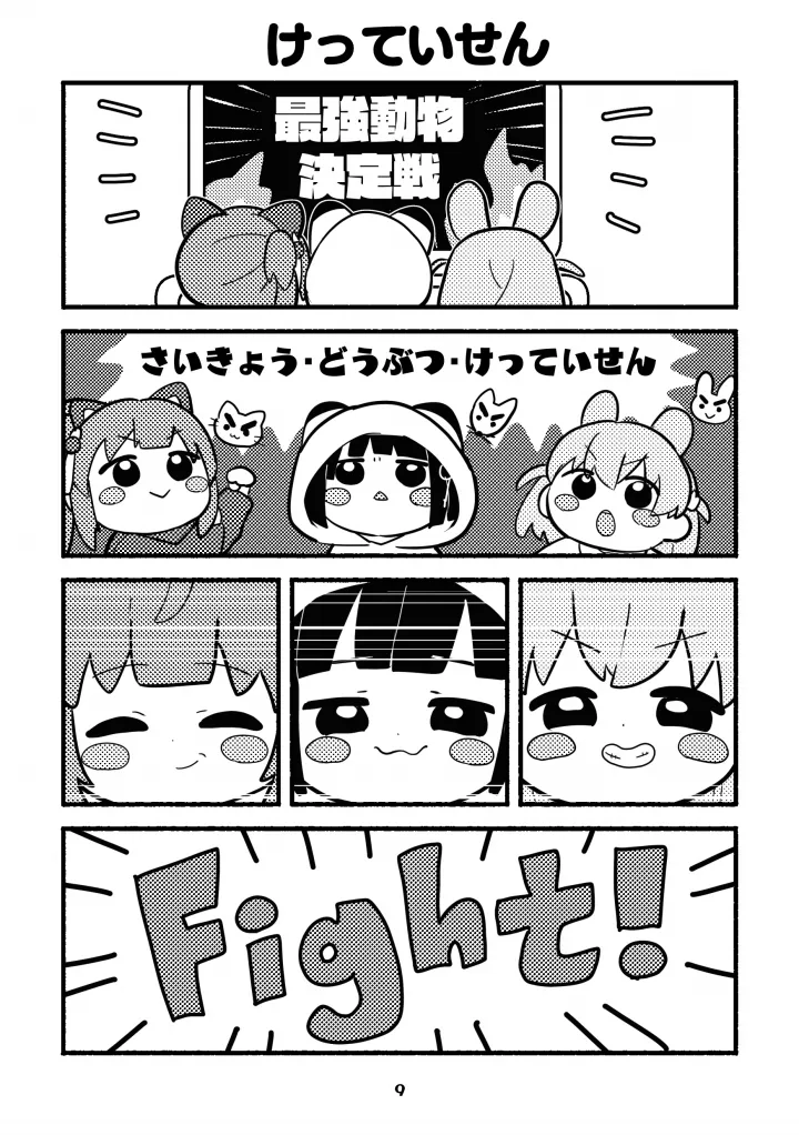 ちびっこすりーぶっく！ Page.9
