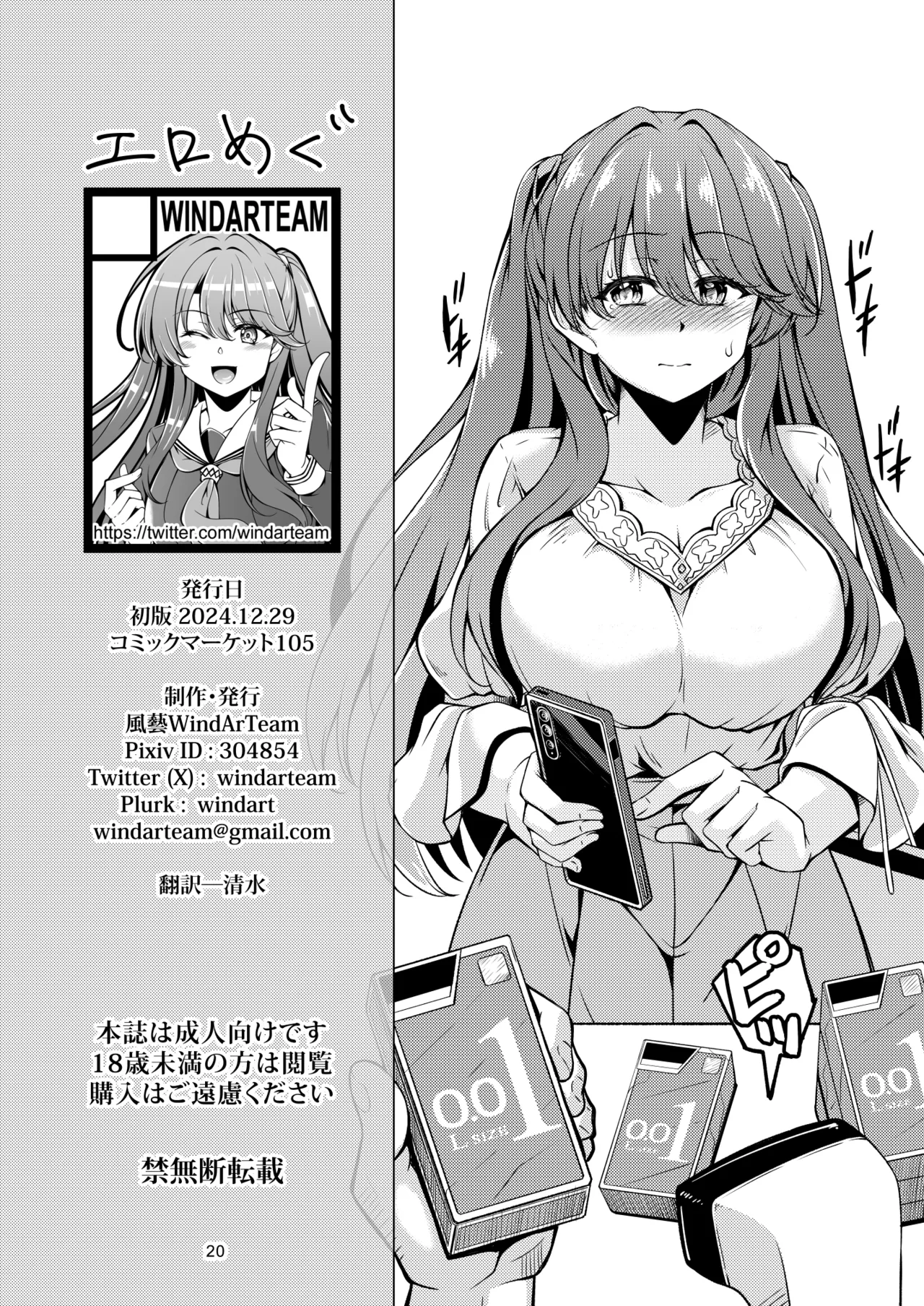 エロめぐ Page.24