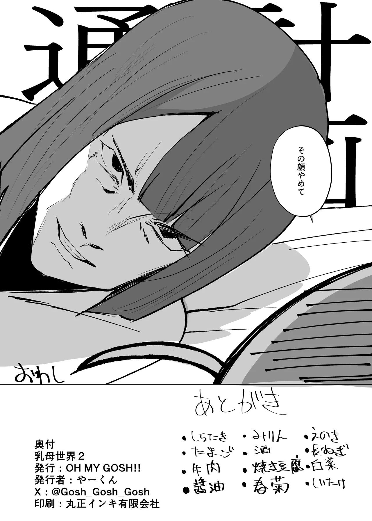 乳母世界2 Page.35