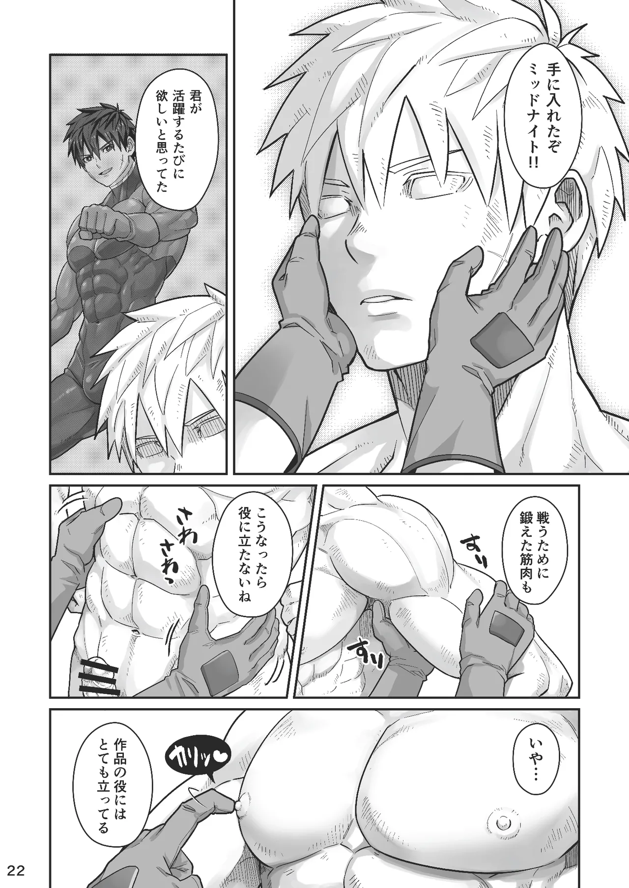 Midnight Affair Page.21