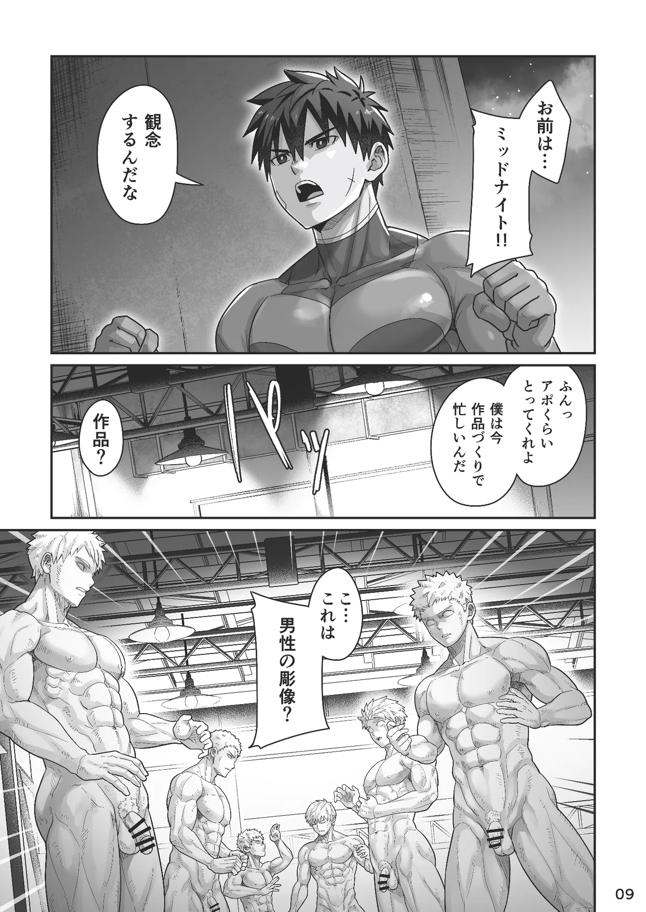 Midnight Affair Page.8