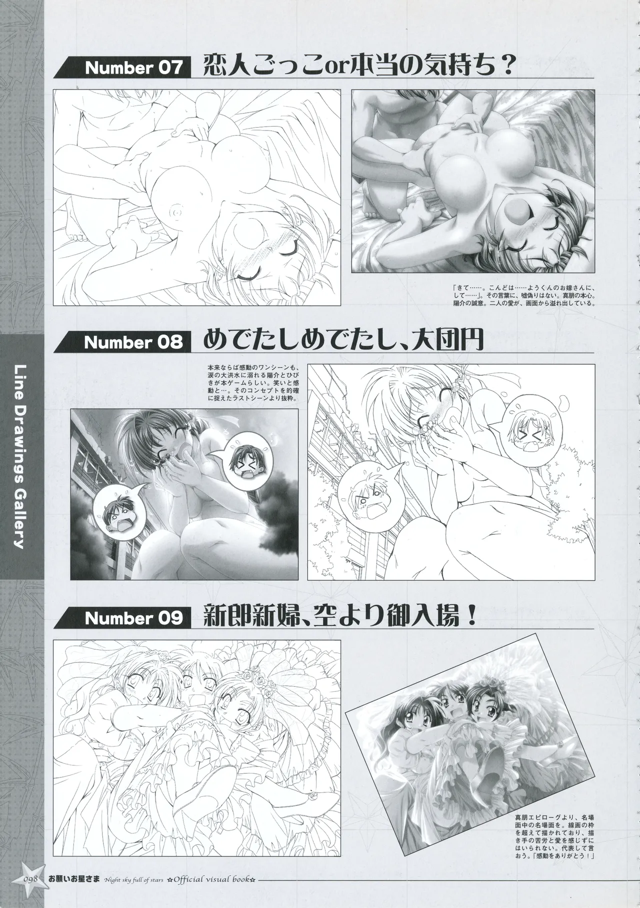 お願いお星さま ビジュアルファンブック Page.106