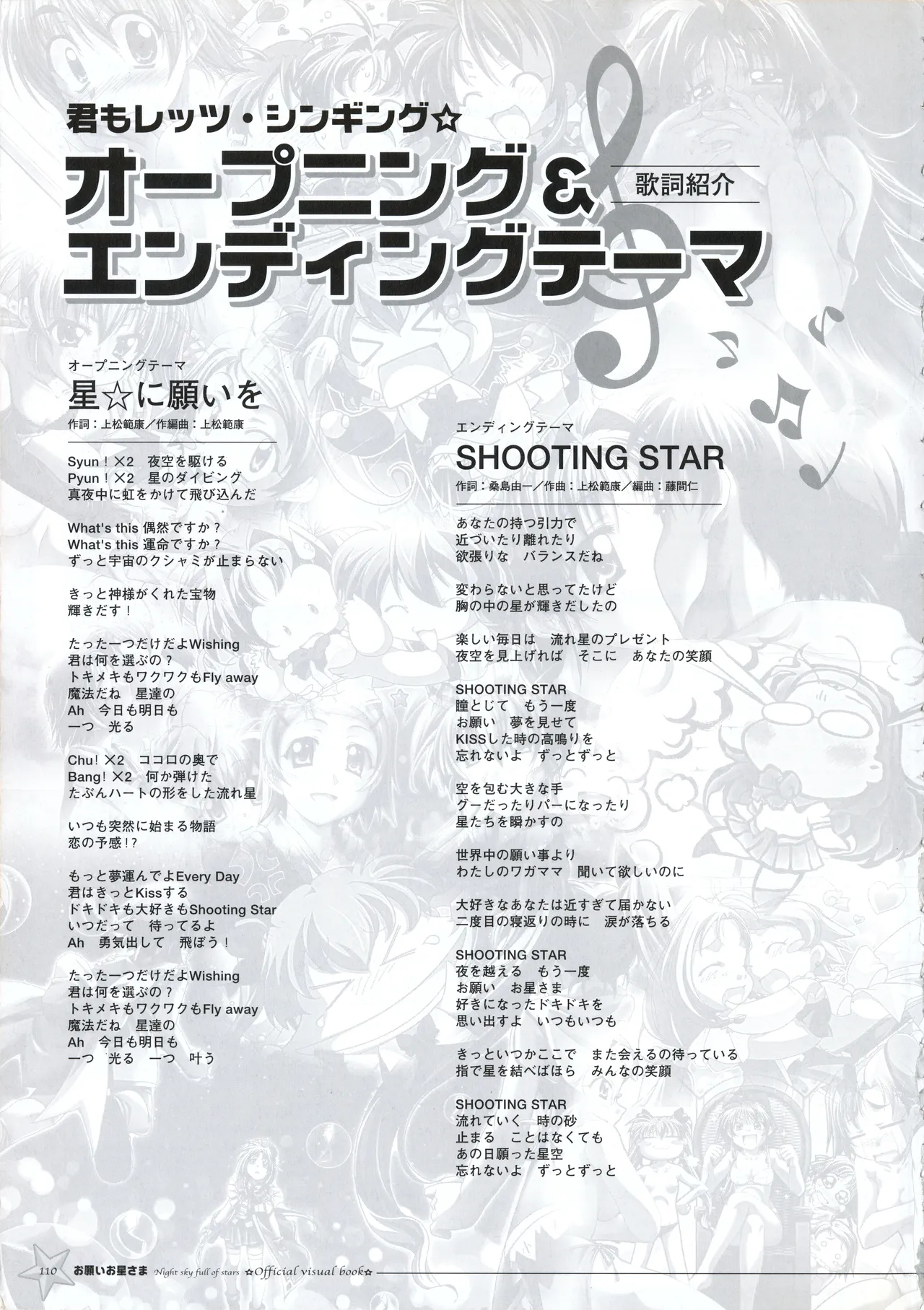 お願いお星さま ビジュアルファンブック Page.117