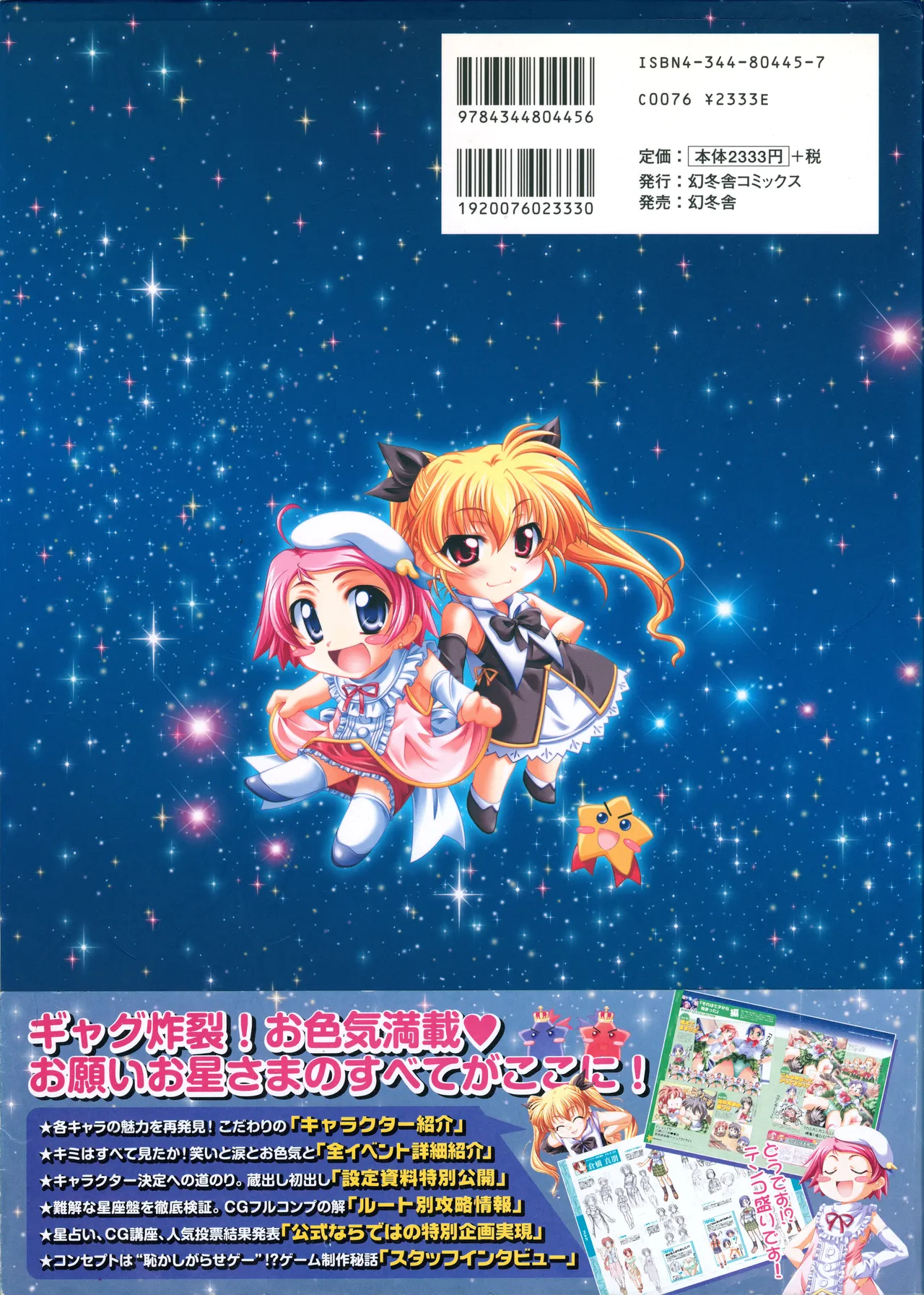 お願いお星さま ビジュアルファンブック Page.124