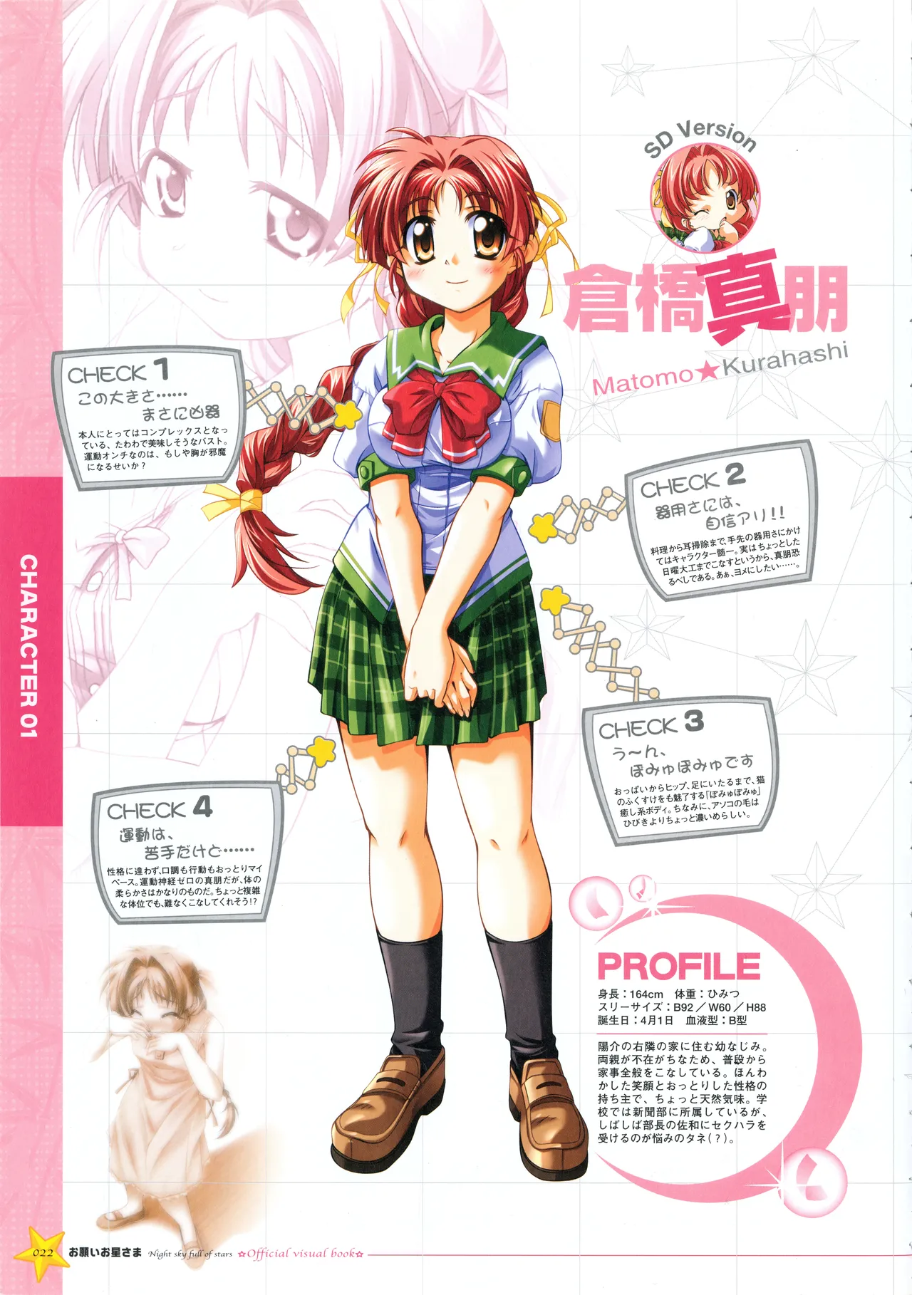 お願いお星さま ビジュアルファンブック Page.30