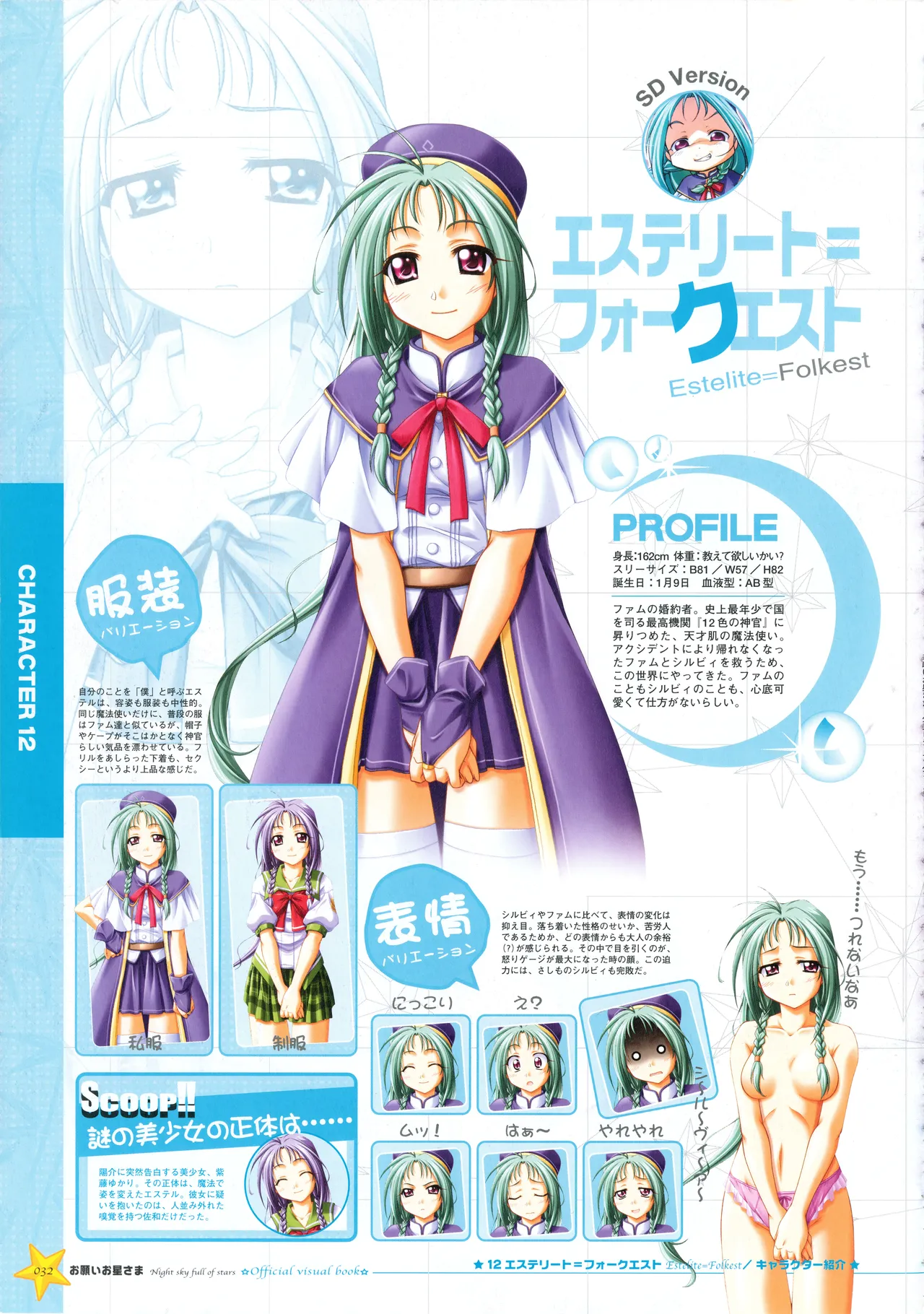 お願いお星さま ビジュアルファンブック Page.40