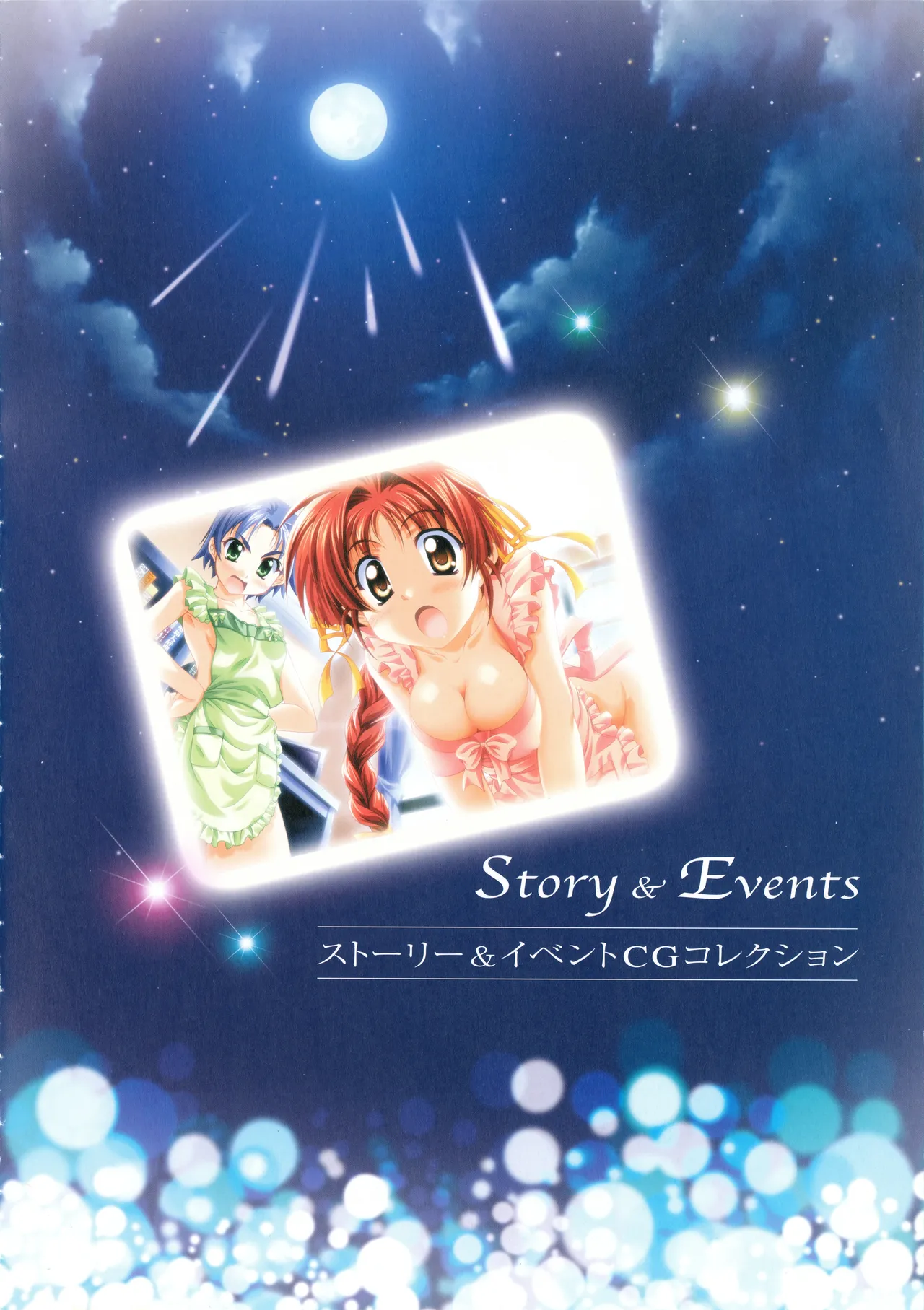 お願いお星さま ビジュアルファンブック Page.41