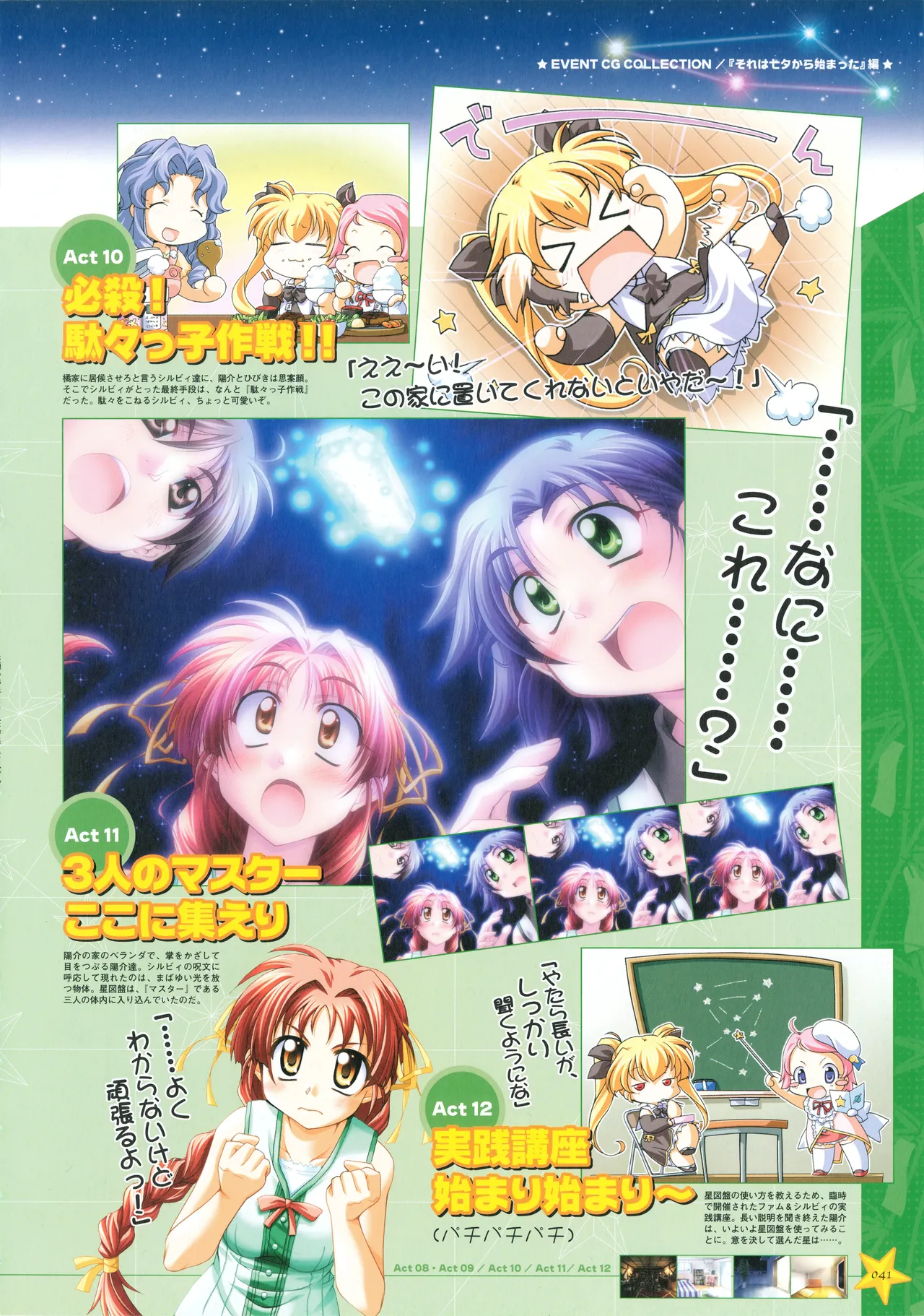 お願いお星さま ビジュアルファンブック Page.49