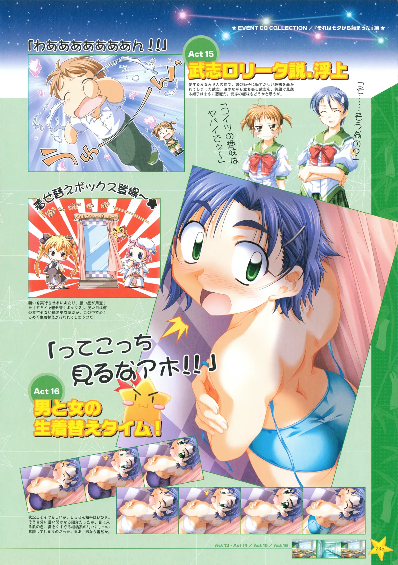 お願いお星さま ビジュアルファンブック Page.51