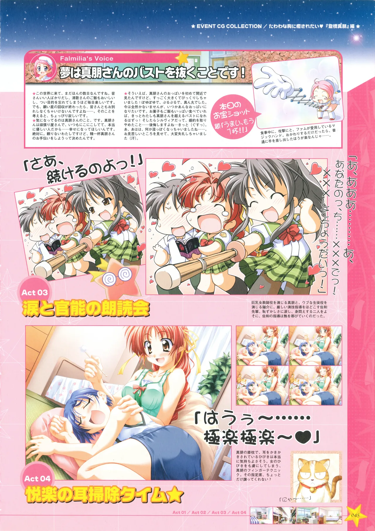 お願いお星さま ビジュアルファンブック Page.53