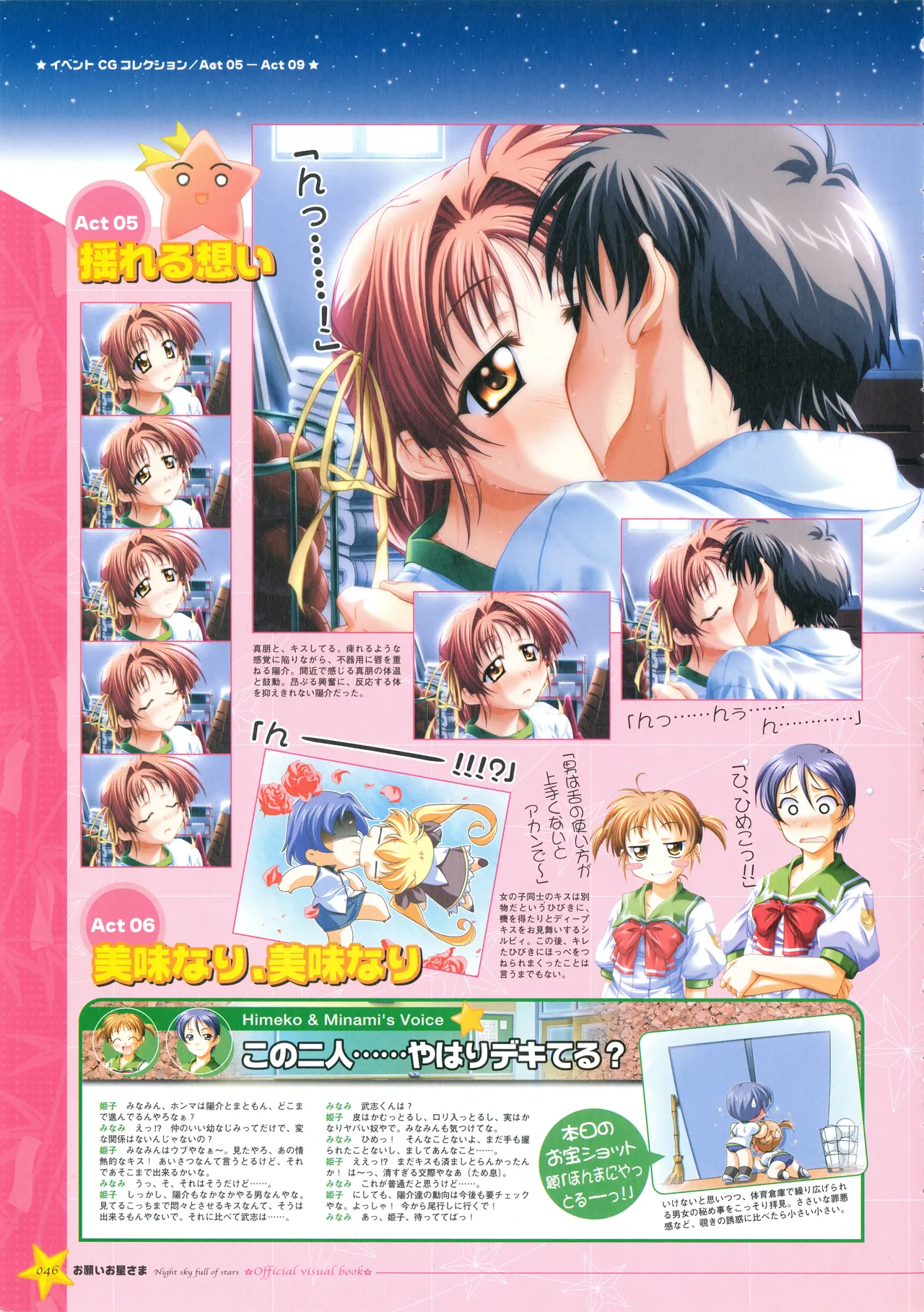 お願いお星さま ビジュアルファンブック Page.54