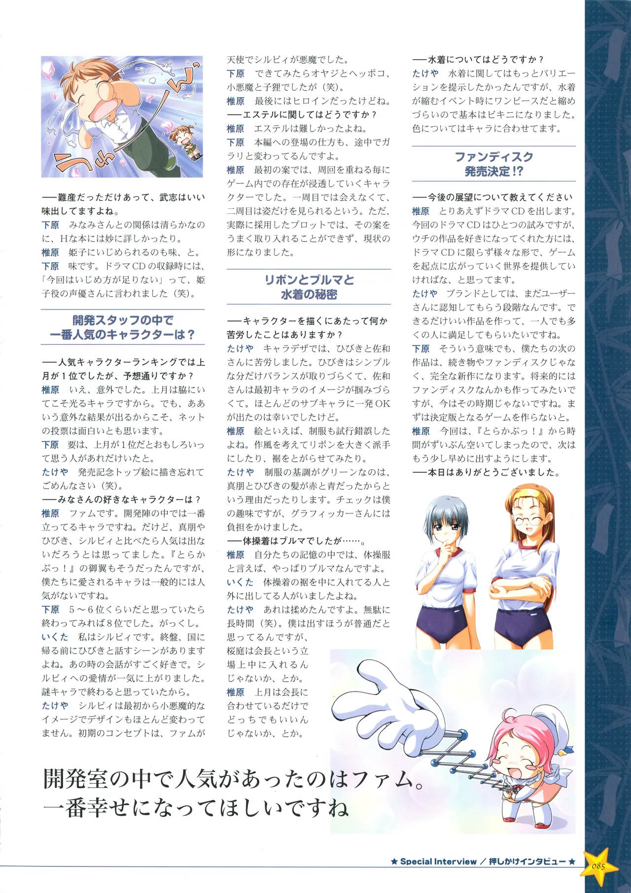 お願いお星さま ビジュアルファンブック Page.93