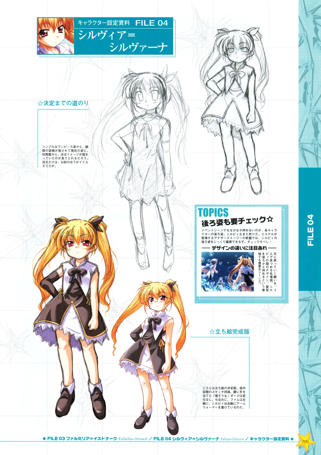 お願いお星さま ビジュアルファンブック Page.99