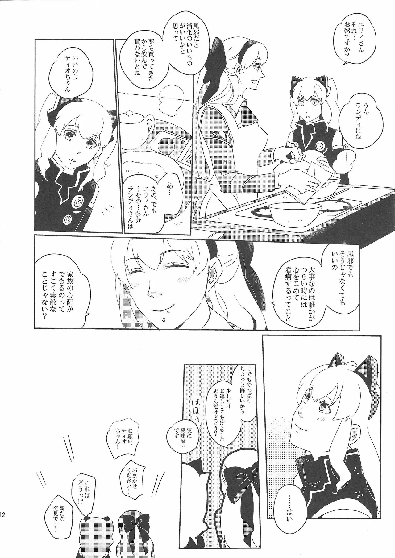 アンビバレンス・ディスタンス Page.11