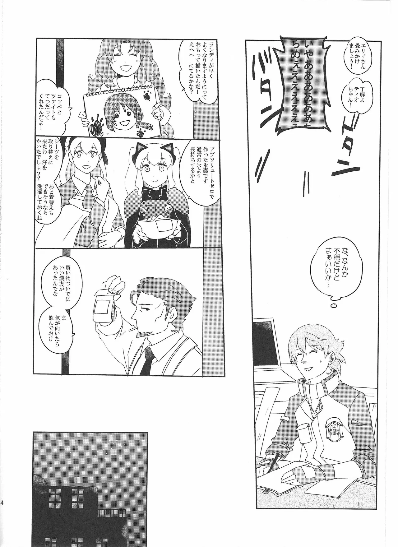 アンビバレンス・ディスタンス Page.13