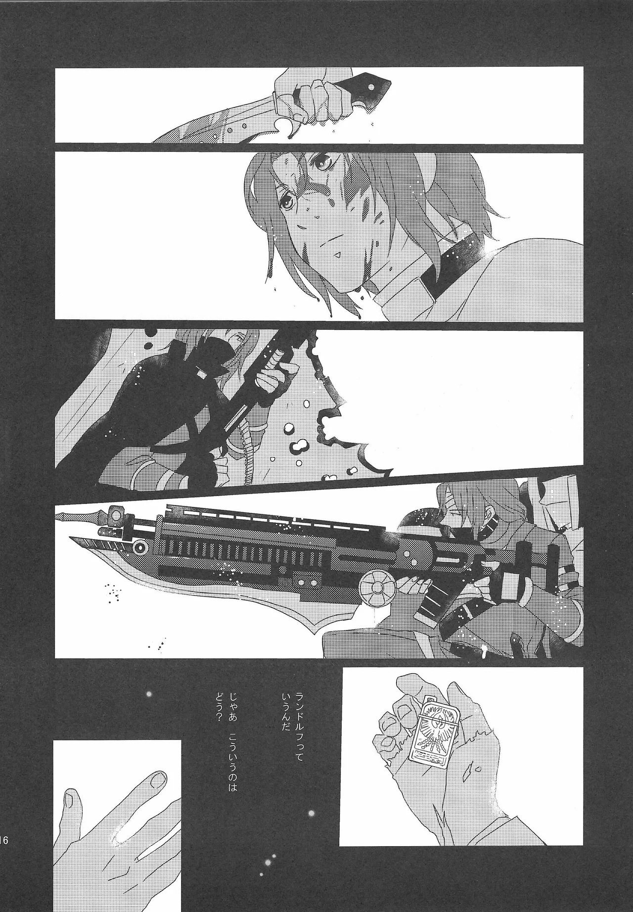 アンビバレンス・ディスタンス Page.15