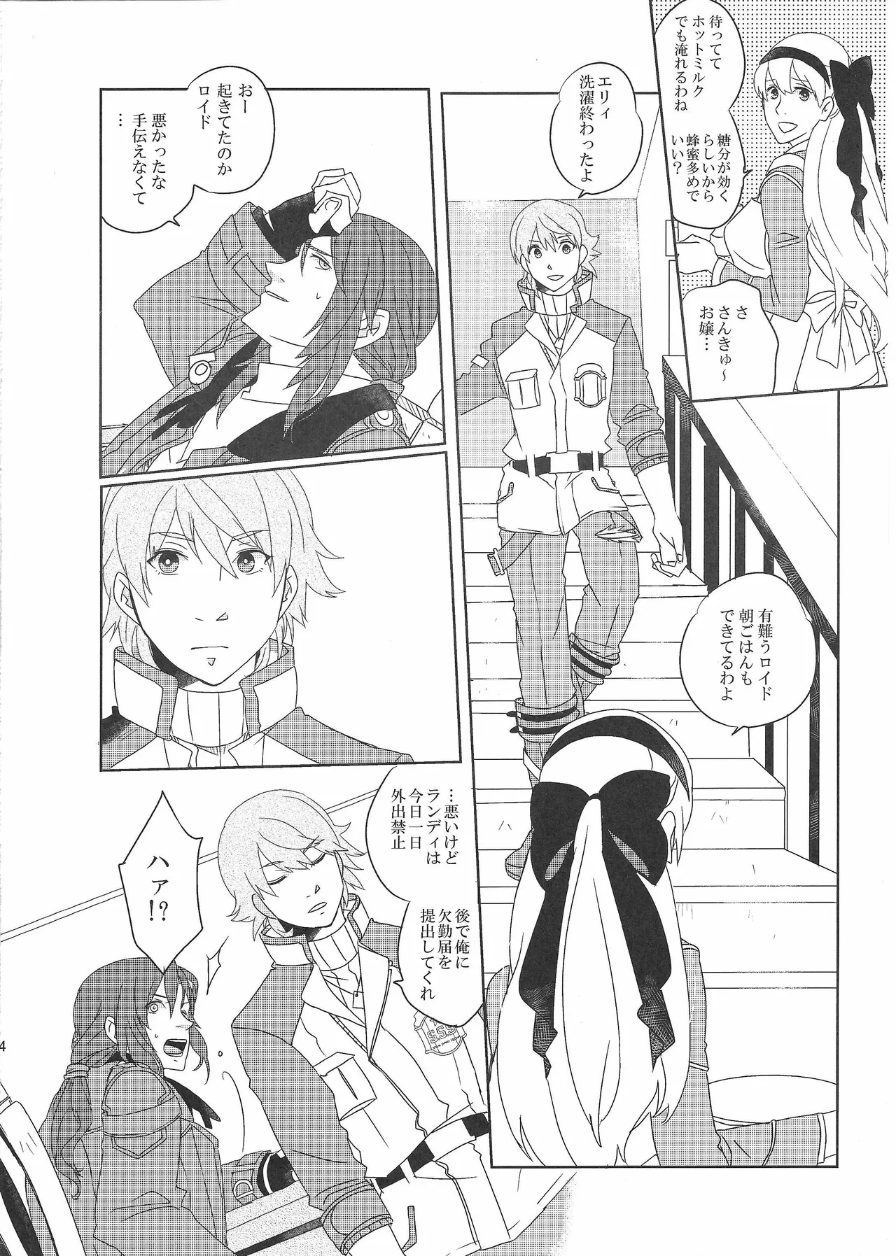 アンビバレンス・ディスタンス Page.3