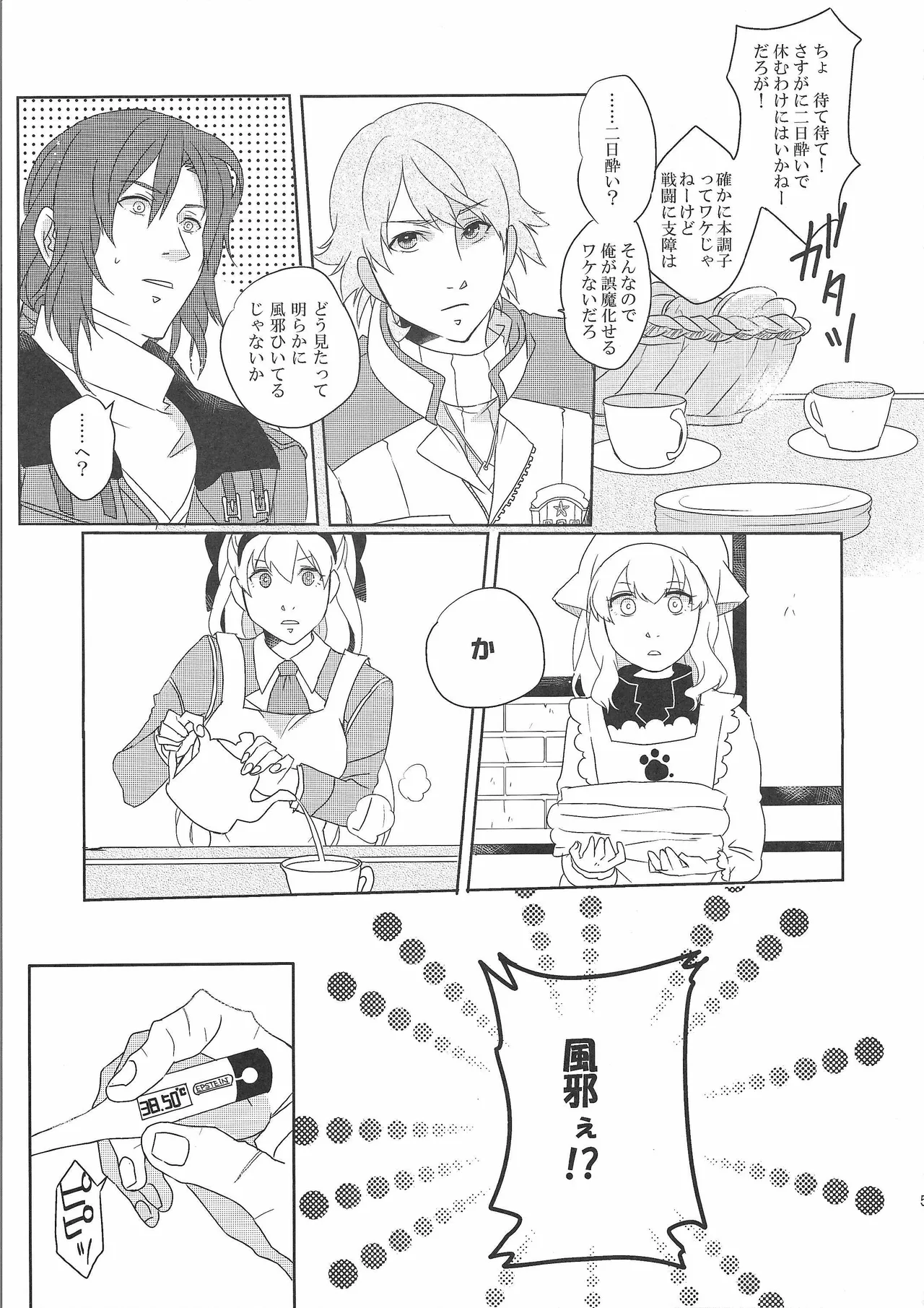 アンビバレンス・ディスタンス Page.4