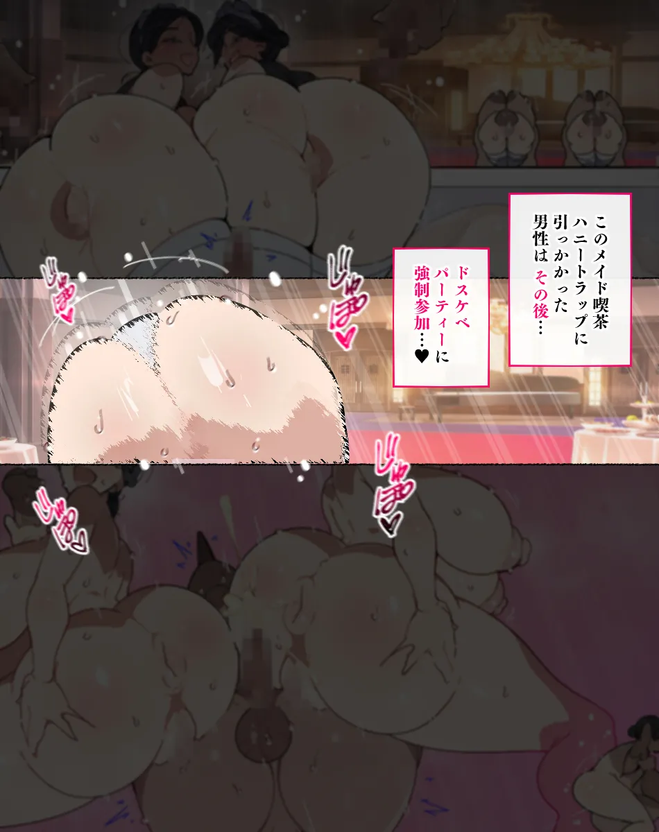 堕とされ女子達 Page.139